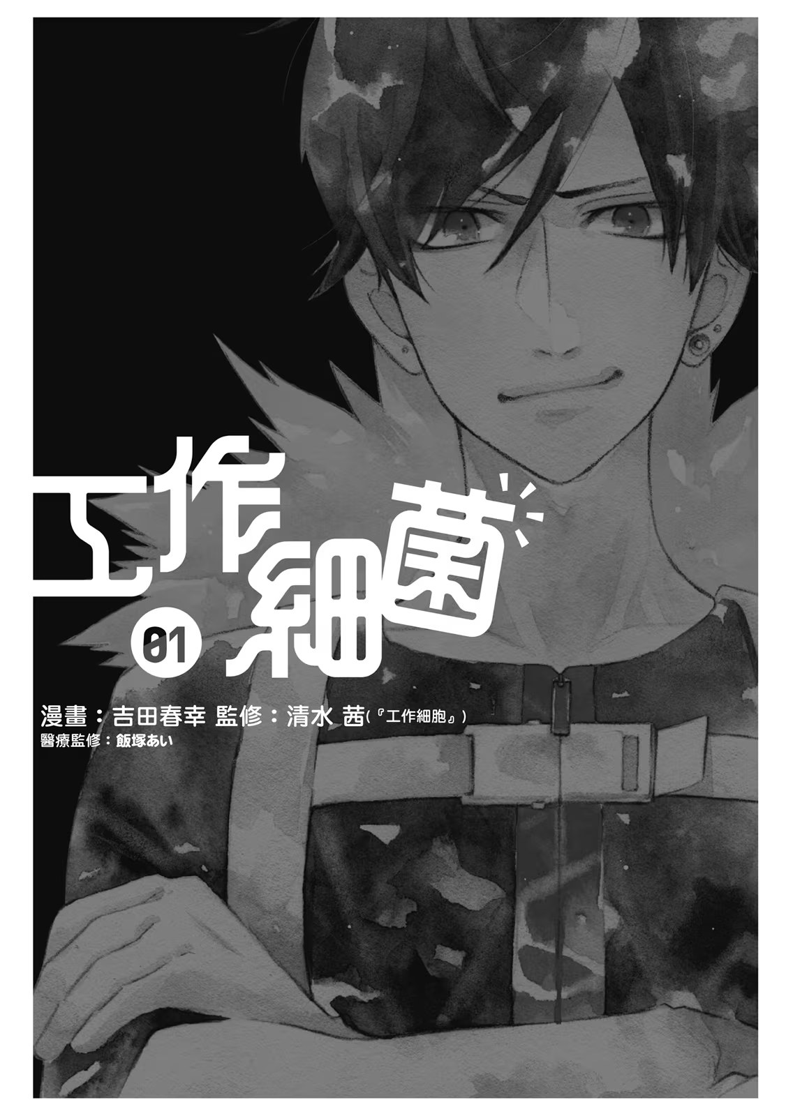 工作细菌 · 5