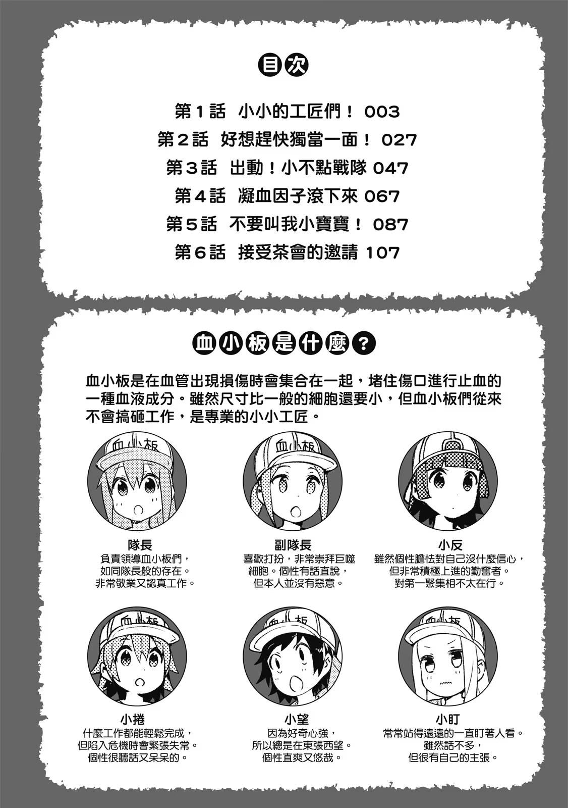 工作血小板 (Bilimanga #1472) · 4