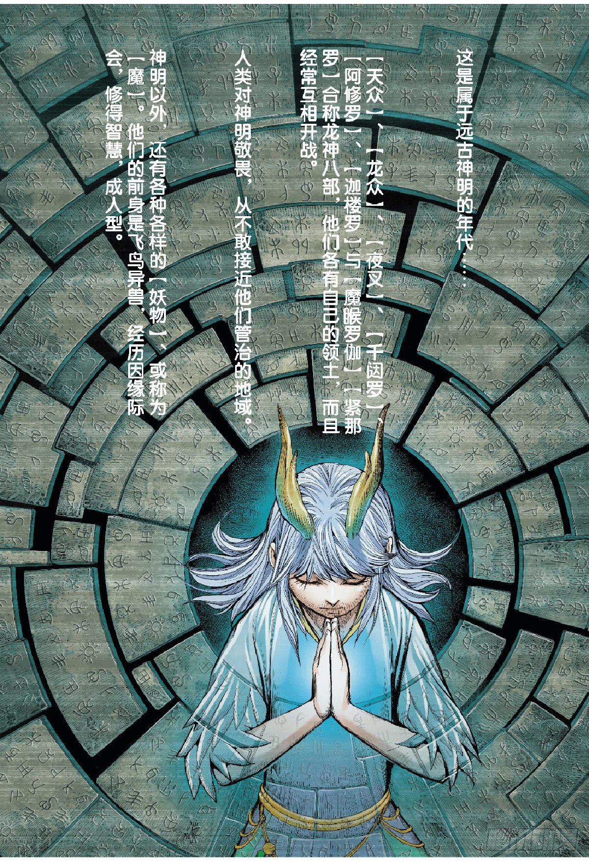 西行纪 (Bilimanga #1473) · 6