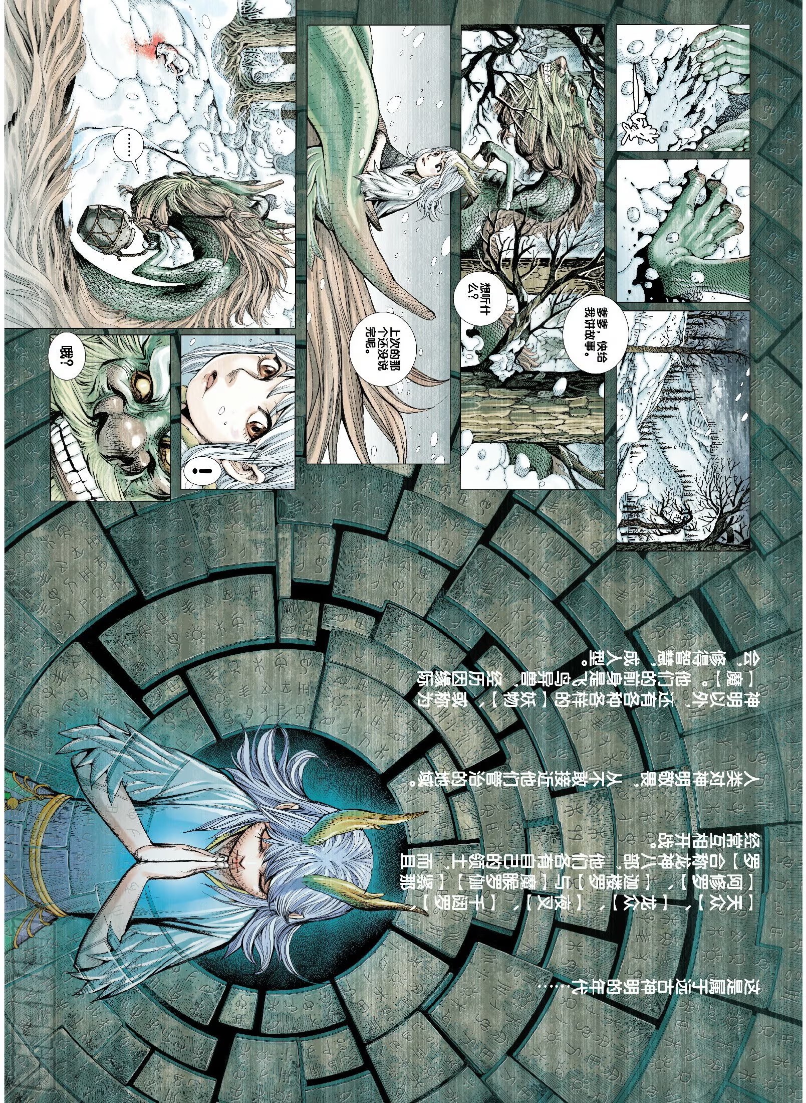 西行纪 (Bilimanga #1473) · 7
