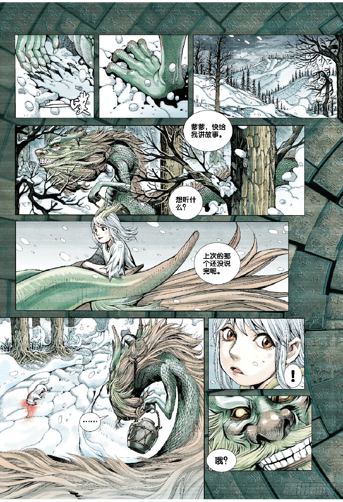 西行纪 (Bilimanga #1473) · 10