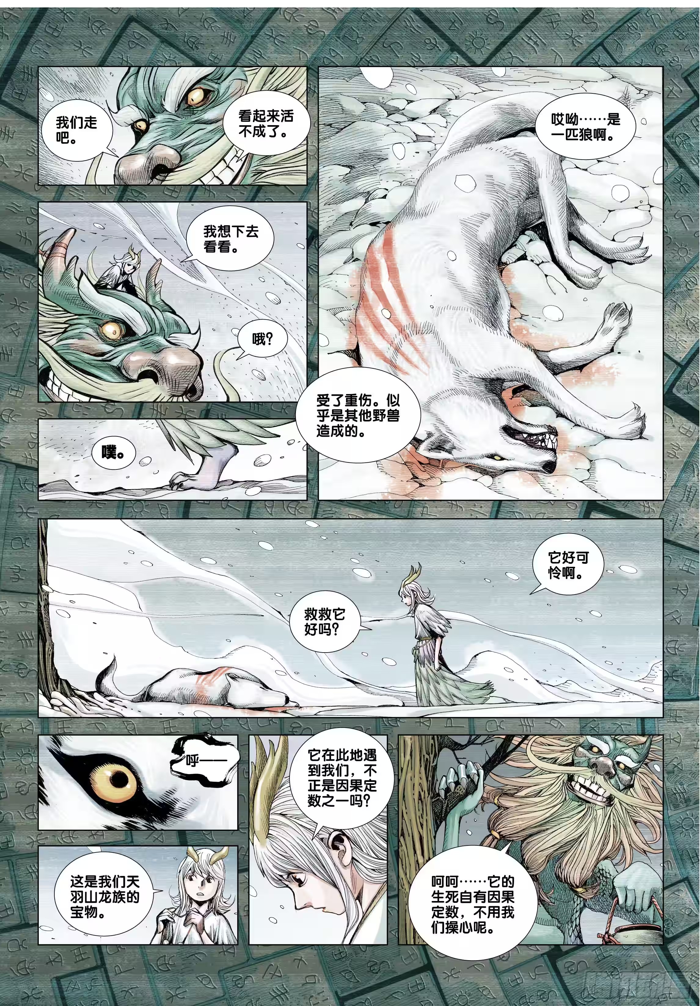 西行纪 (Bilimanga #1473) · 8