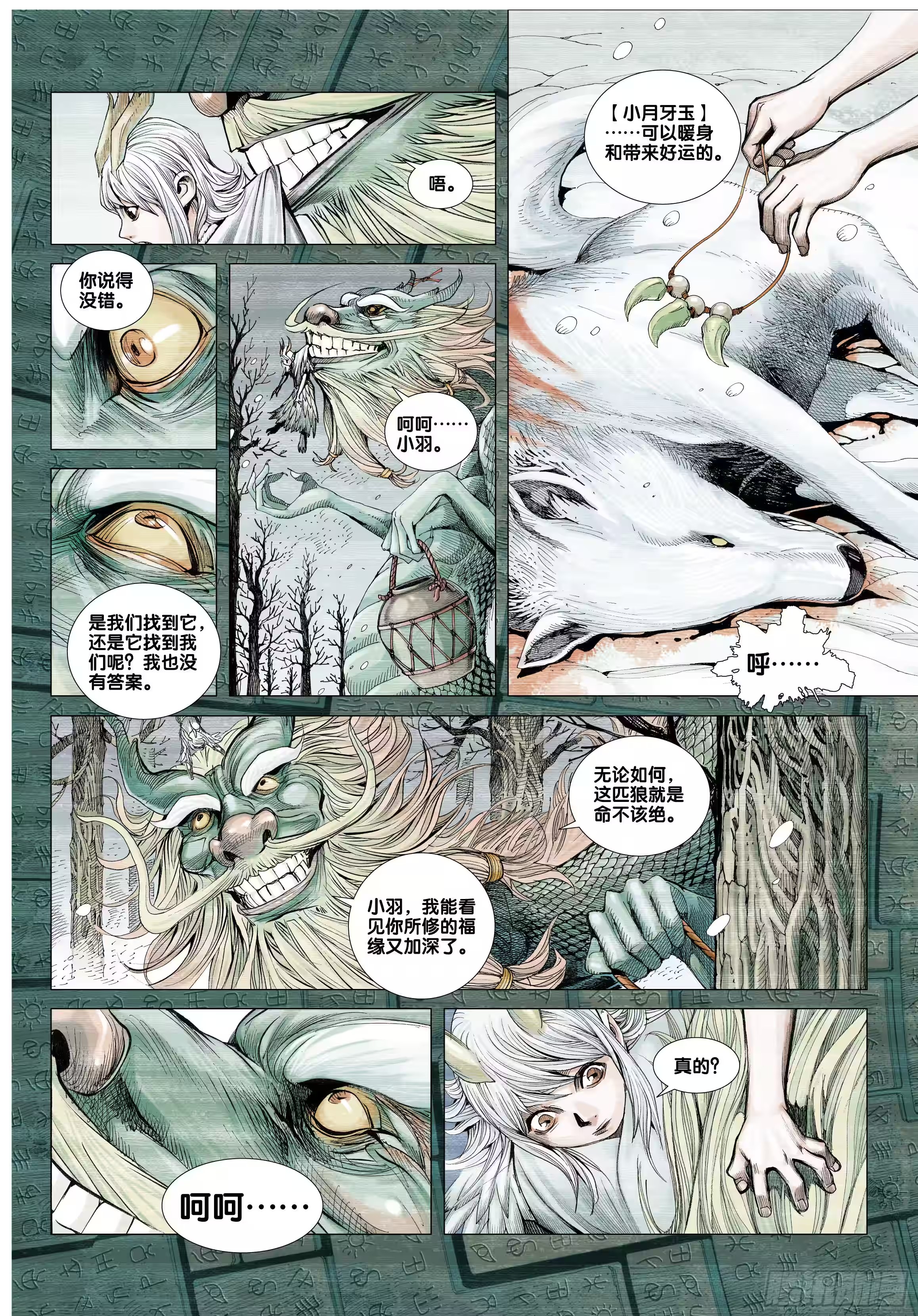 西行纪 (Bilimanga #1473) · 4