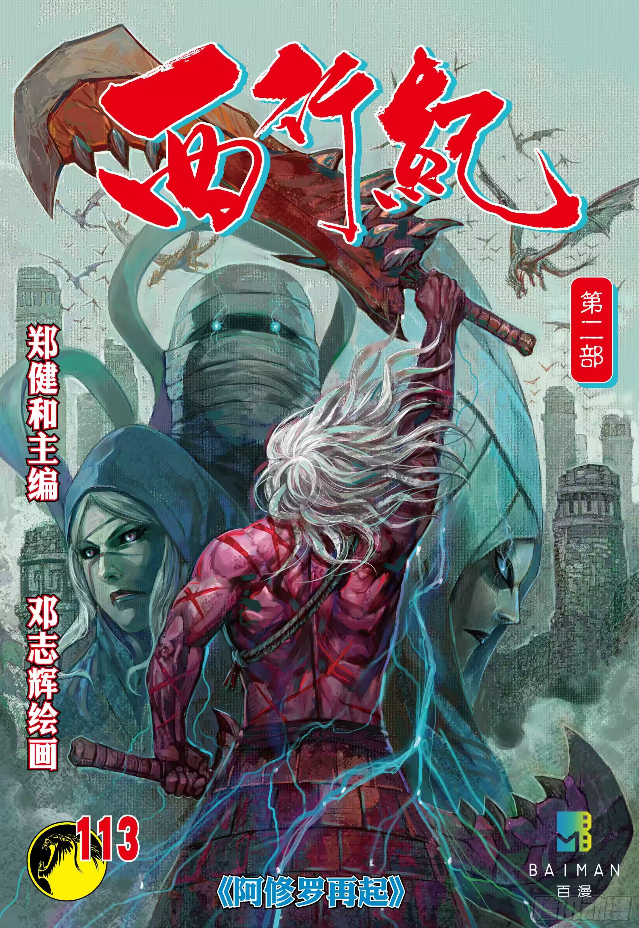 西行纪 第二部 (Bilimanga #1475) · 6