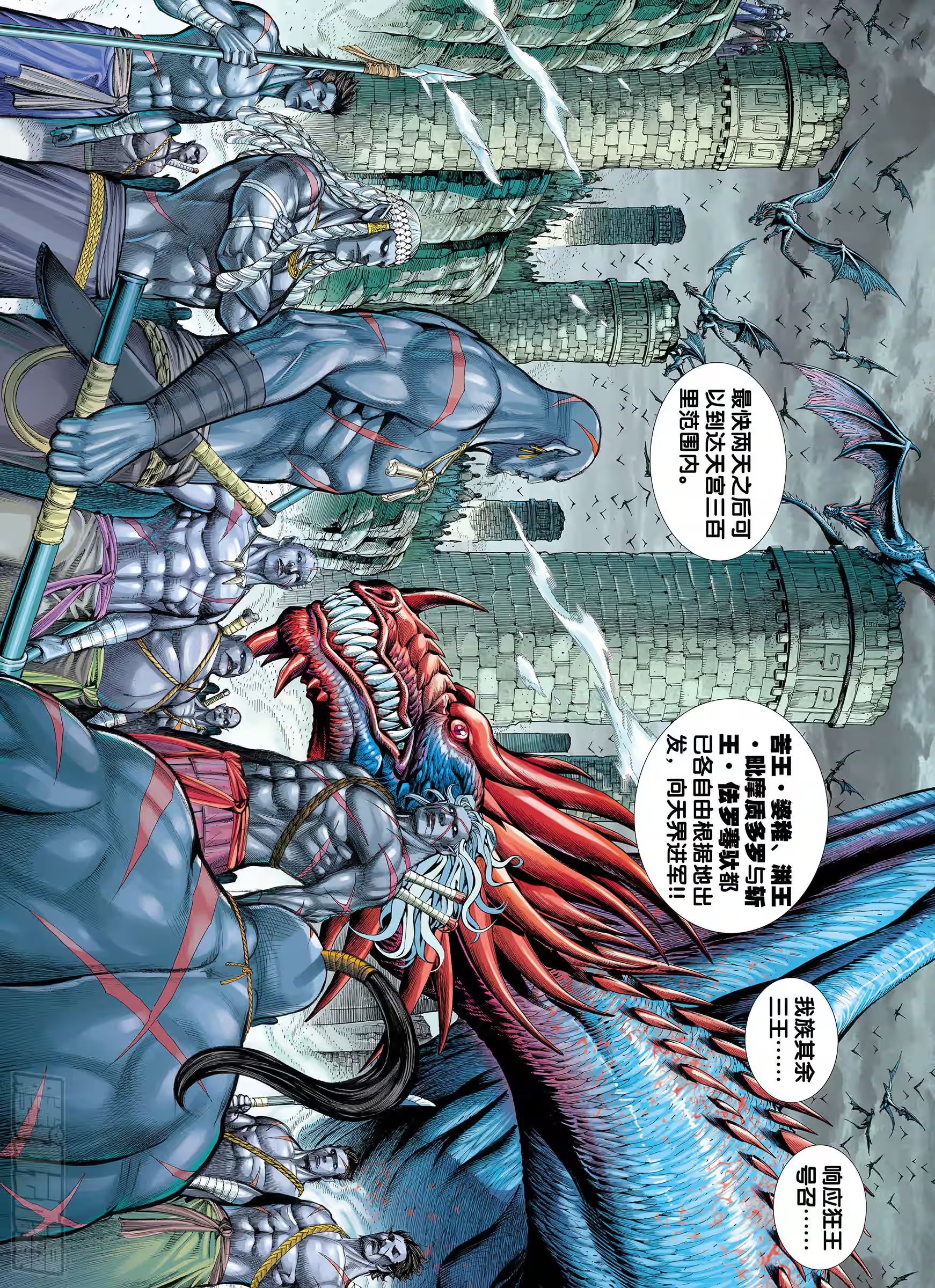 西行纪 第二部 (Bilimanga #1475) · 9