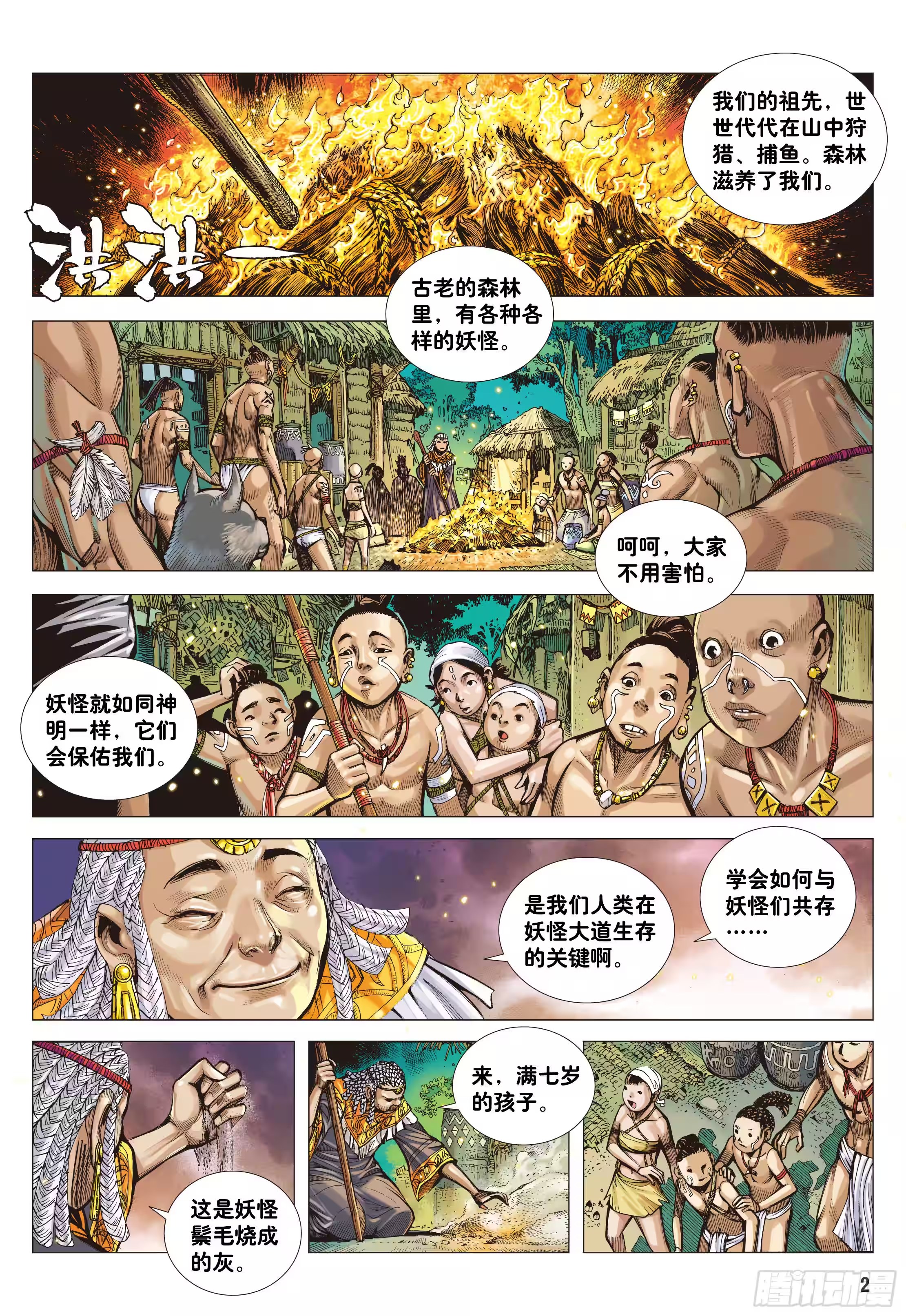 西行纪３：大猿魂 · 4