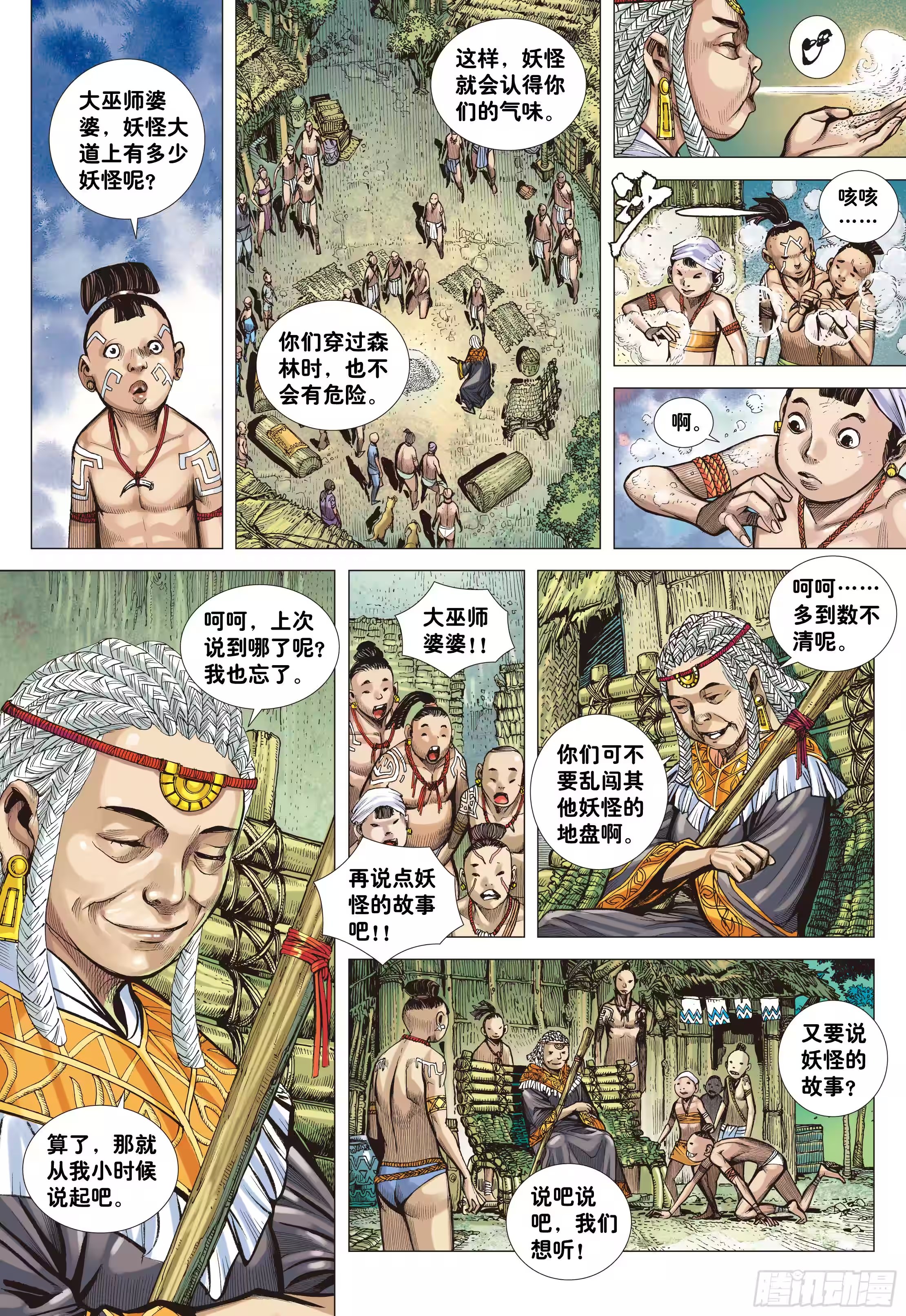 西行纪３：大猿魂 · 7
