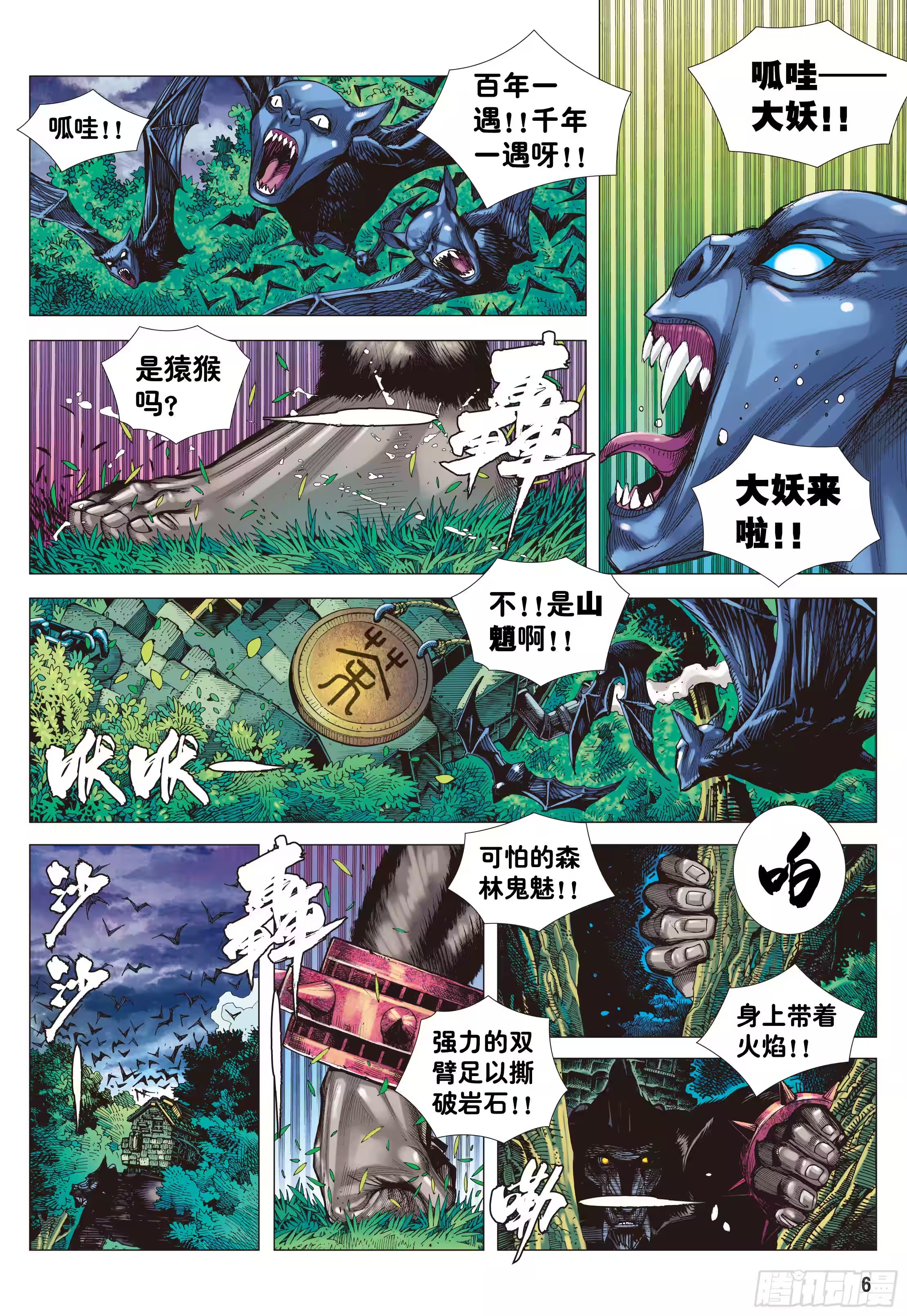 西行纪３：大猿魂 · 10
