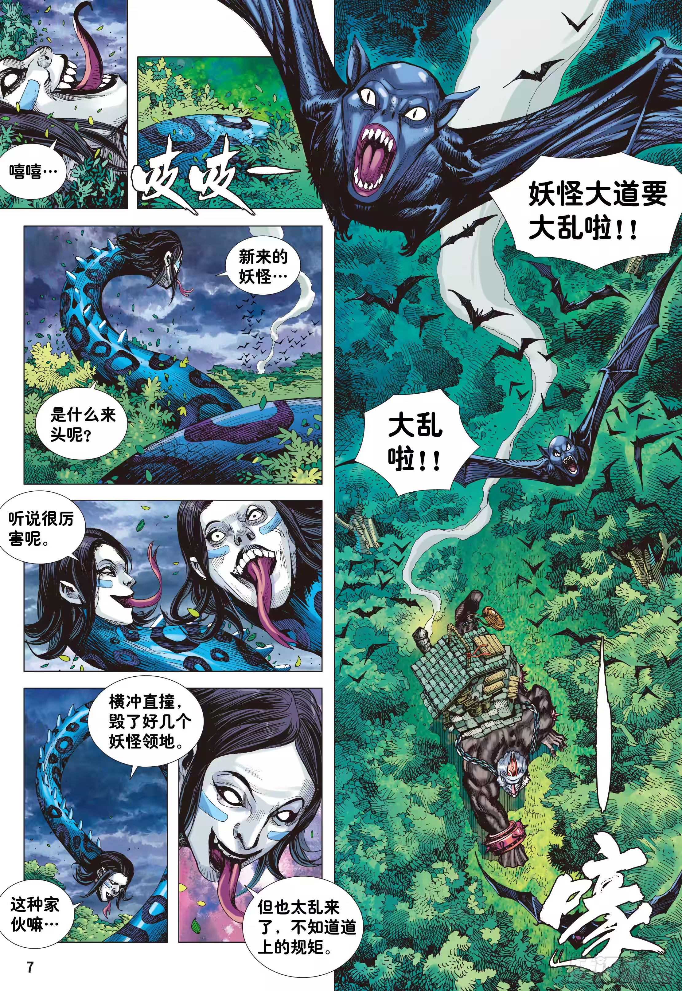 西行纪３：大猿魂 · 8
