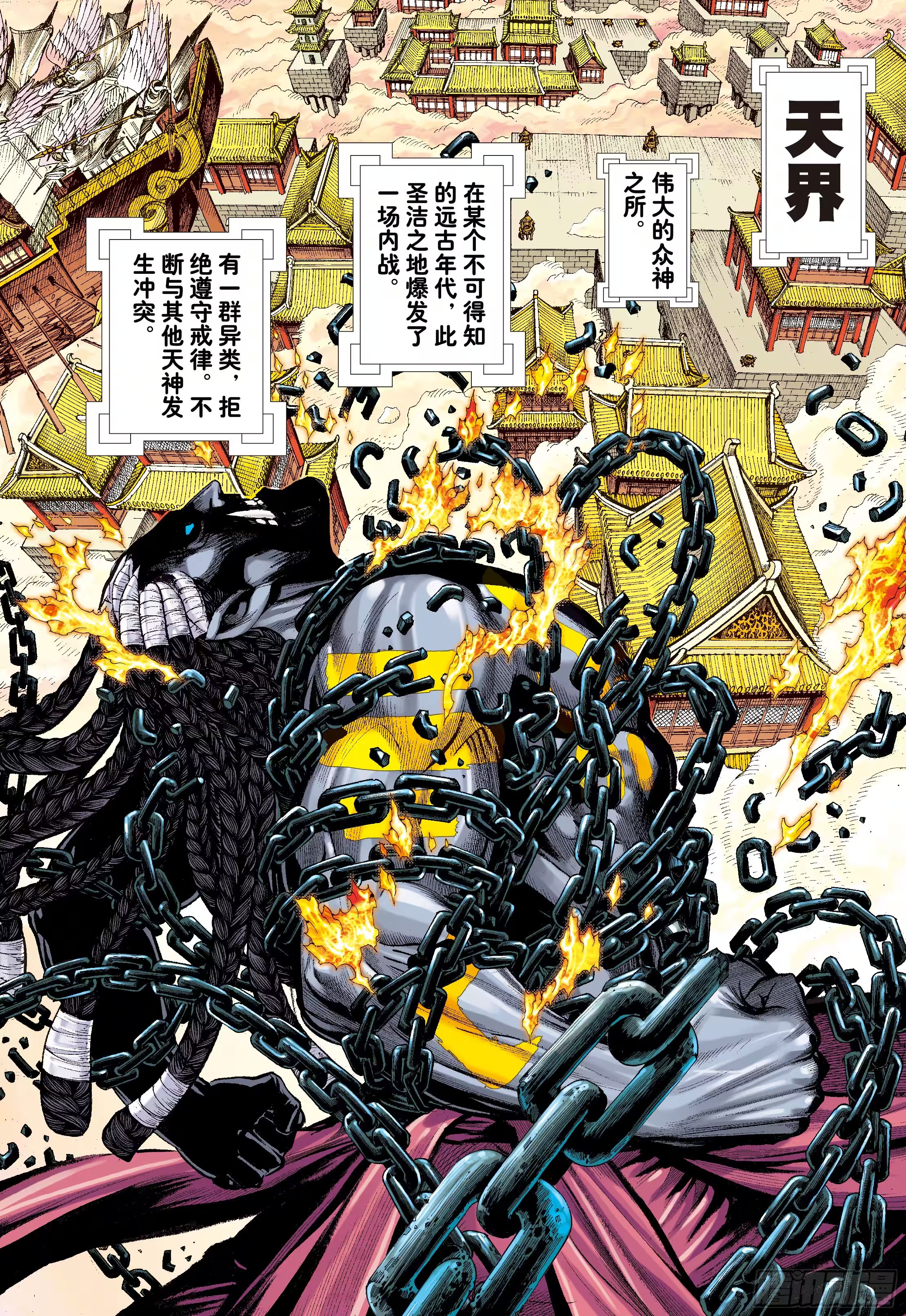 西行纪前传 狂王 (Bilimanga #1477) · 7