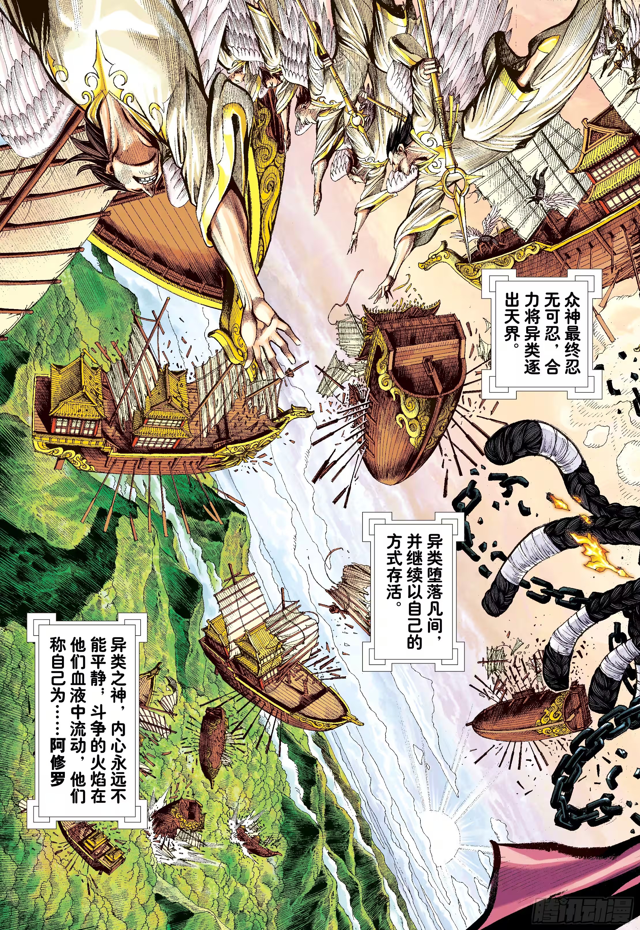 西行纪前传 狂王 (Bilimanga #1477) · 8