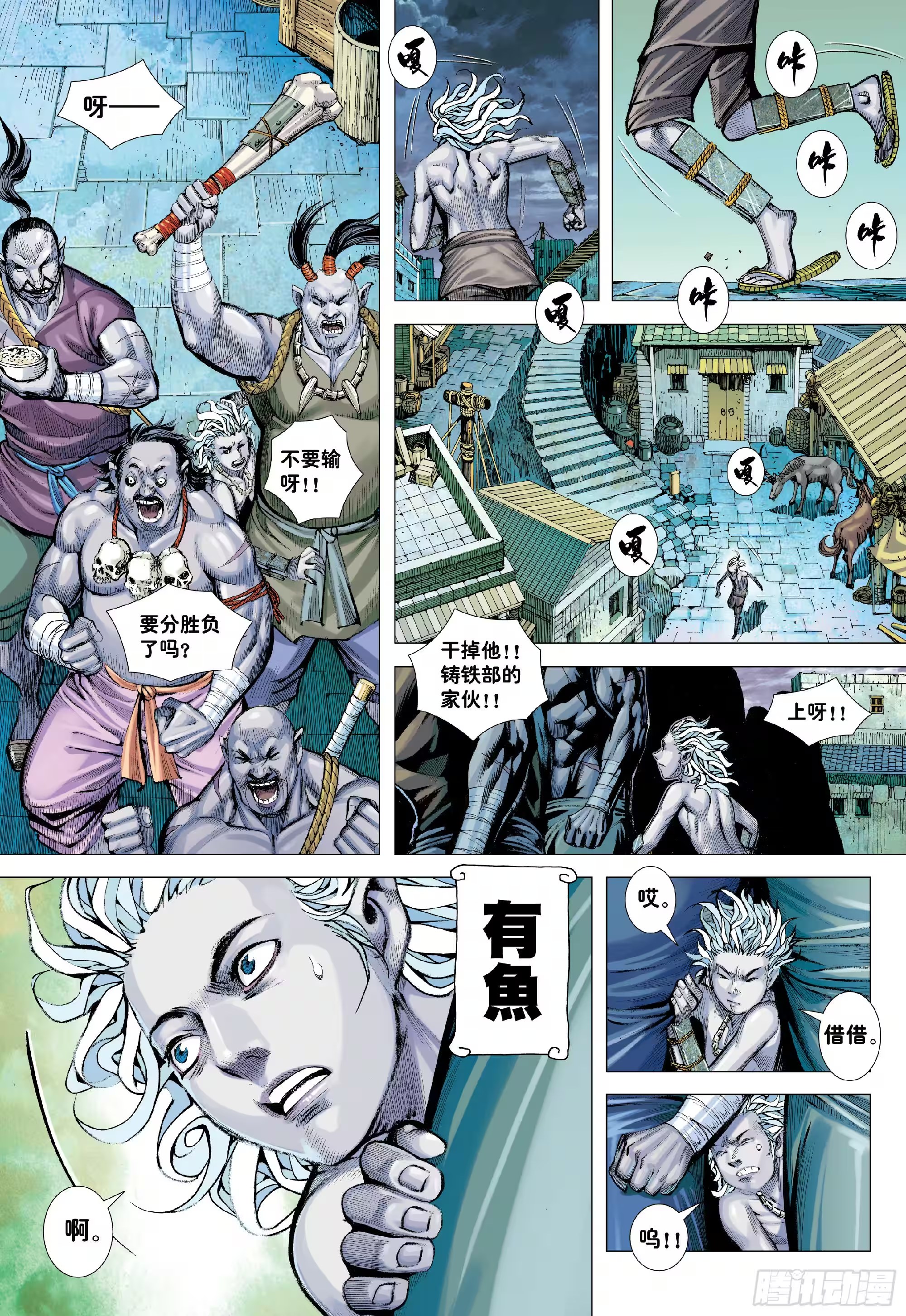 西行纪前传 狂王 (Bilimanga #1477) · 5