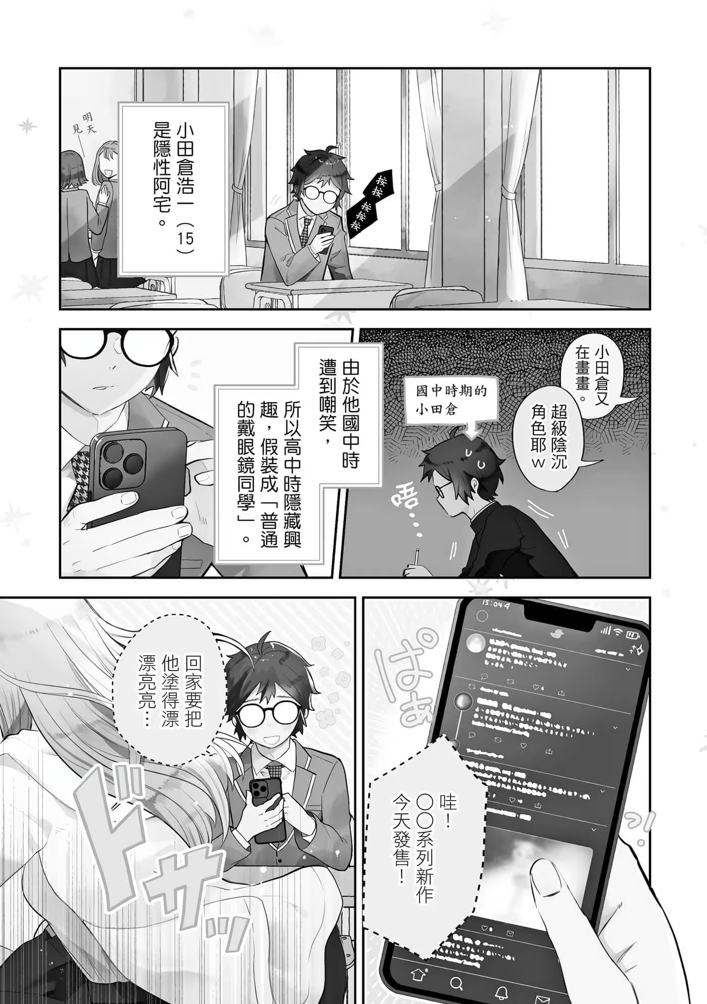 对辣妹没辙的阿宅同学 (Bilimanga #1478) · 10