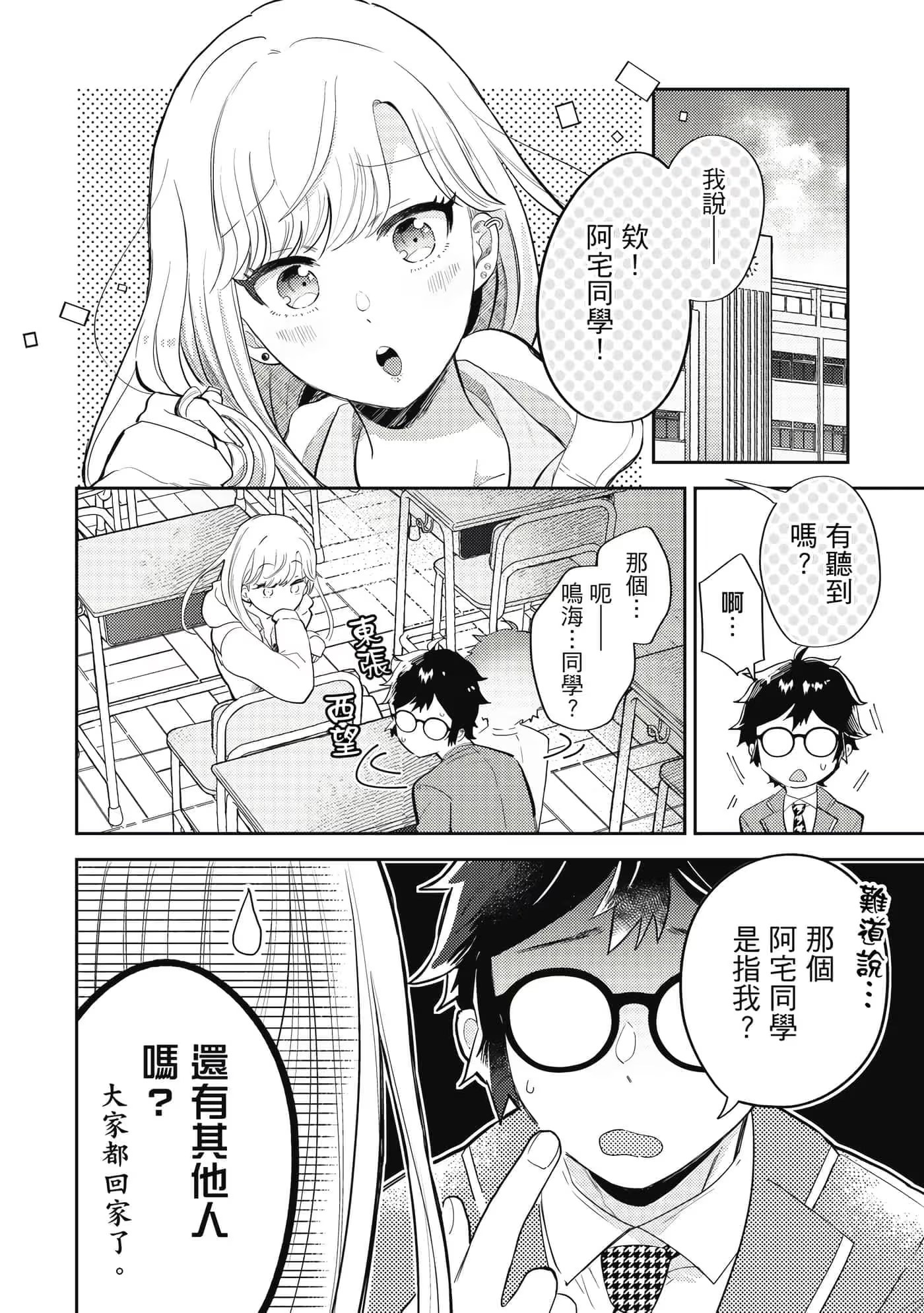 对辣妹没辙的阿宅同学 (Bilimanga #1478) · 8