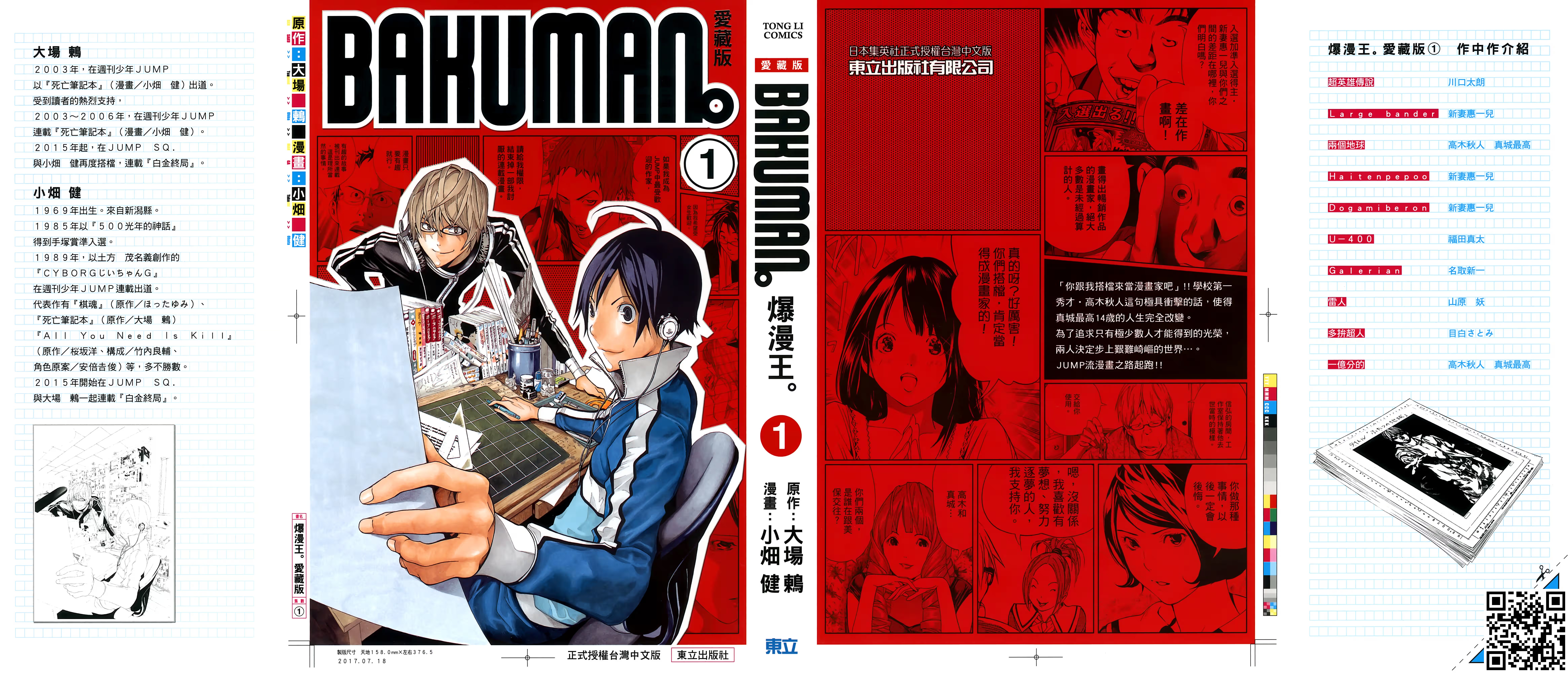 爆漫王。 爱藏版 (Bilimanga #1479) · 4