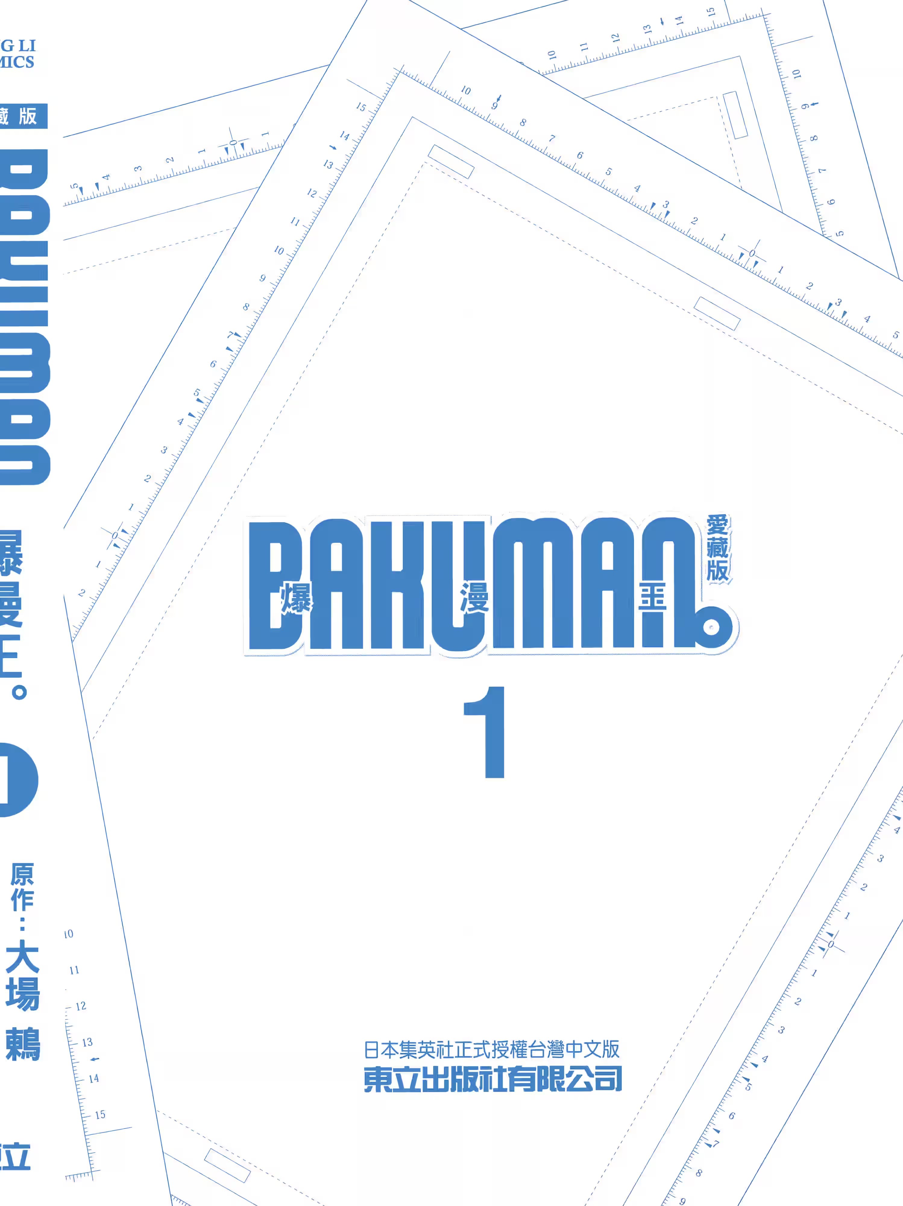 爆漫王。 爱藏版 (Bilimanga #1479) · 10