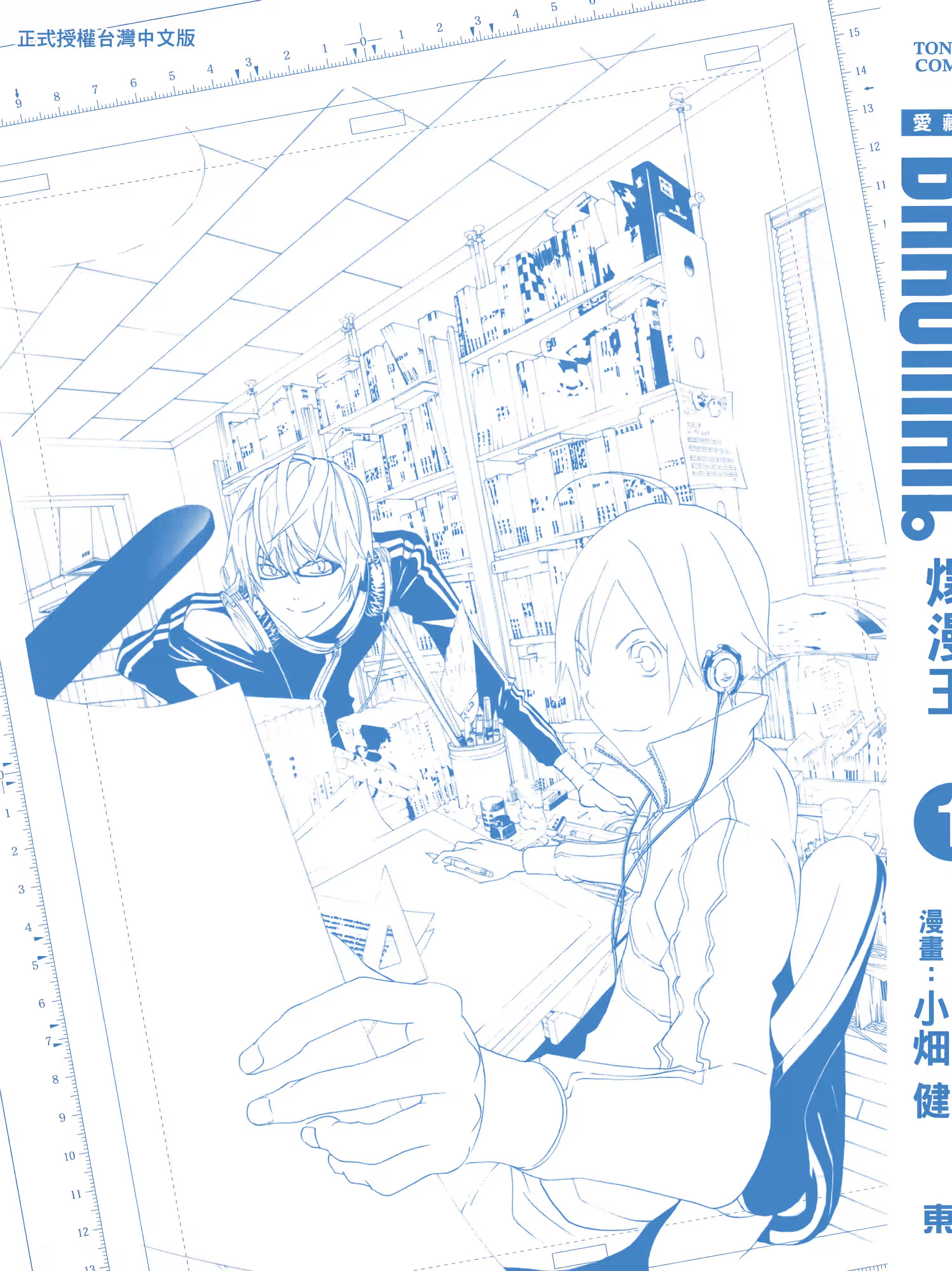 爆漫王。 爱藏版 (Bilimanga #1479) · 7