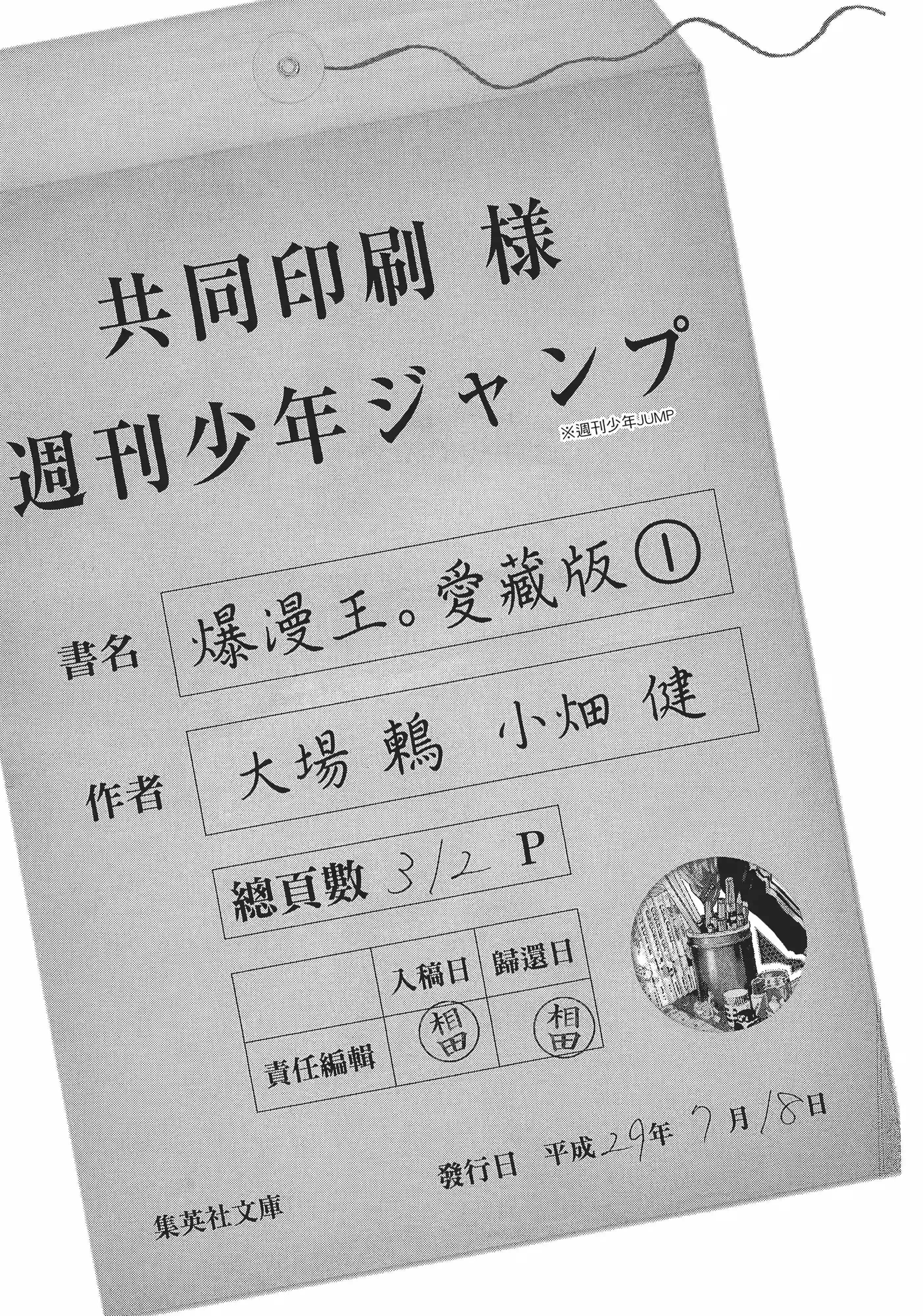 爆漫王。 爱藏版 (Bilimanga #1479) · 9