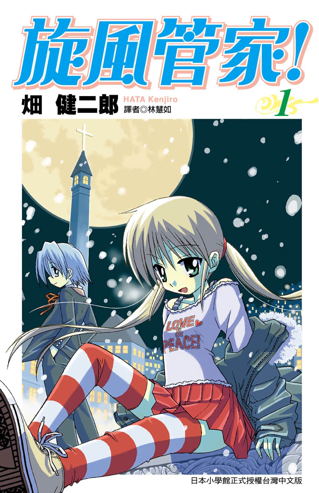 旋风管家！ (Bilimanga #148) · 5