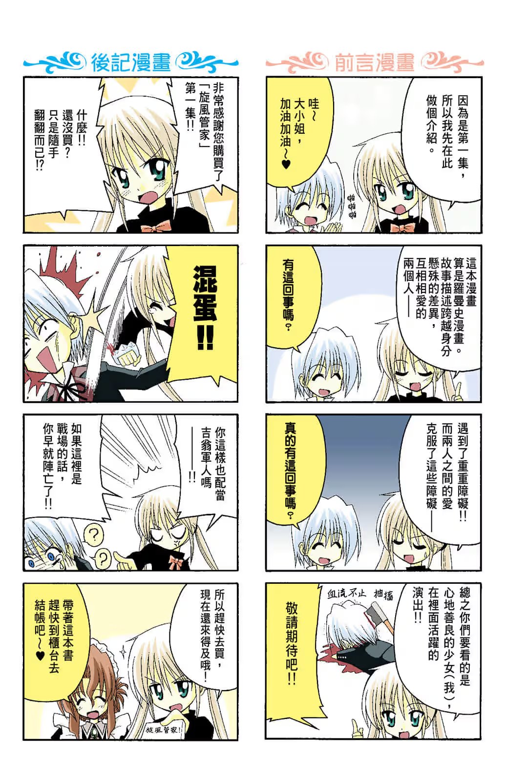 旋风管家！ (Bilimanga #148) · 8