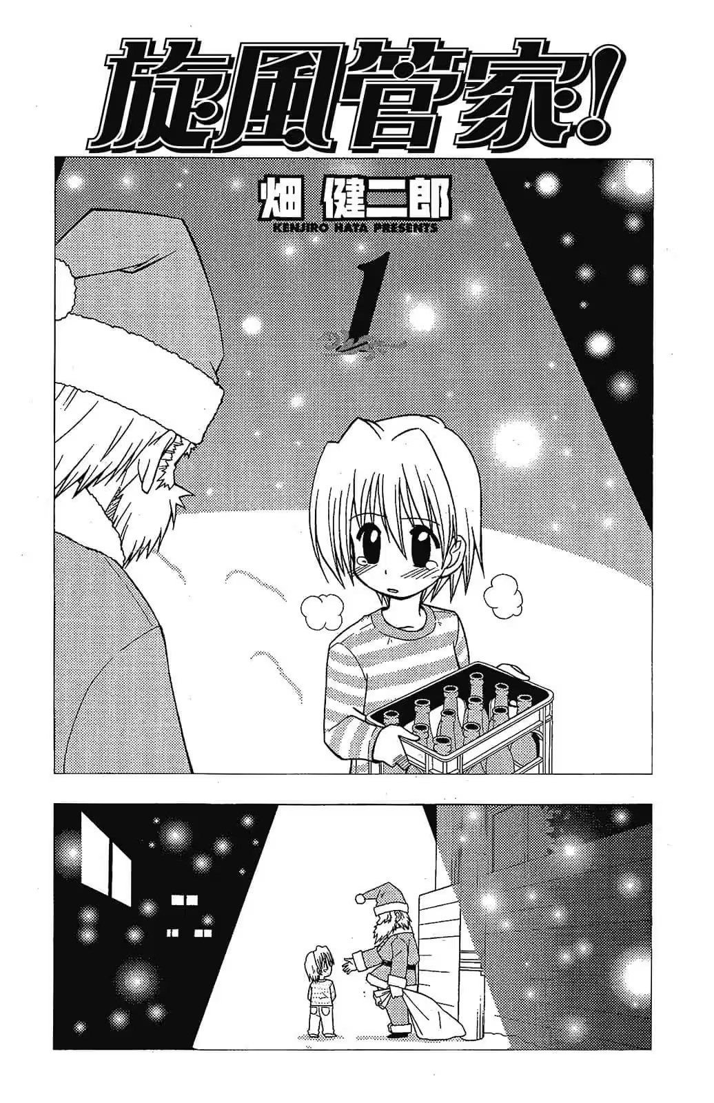 旋风管家！ (Bilimanga #148) · 2