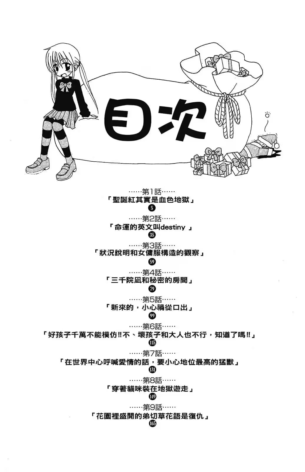 旋风管家！ (Bilimanga #148) · 1