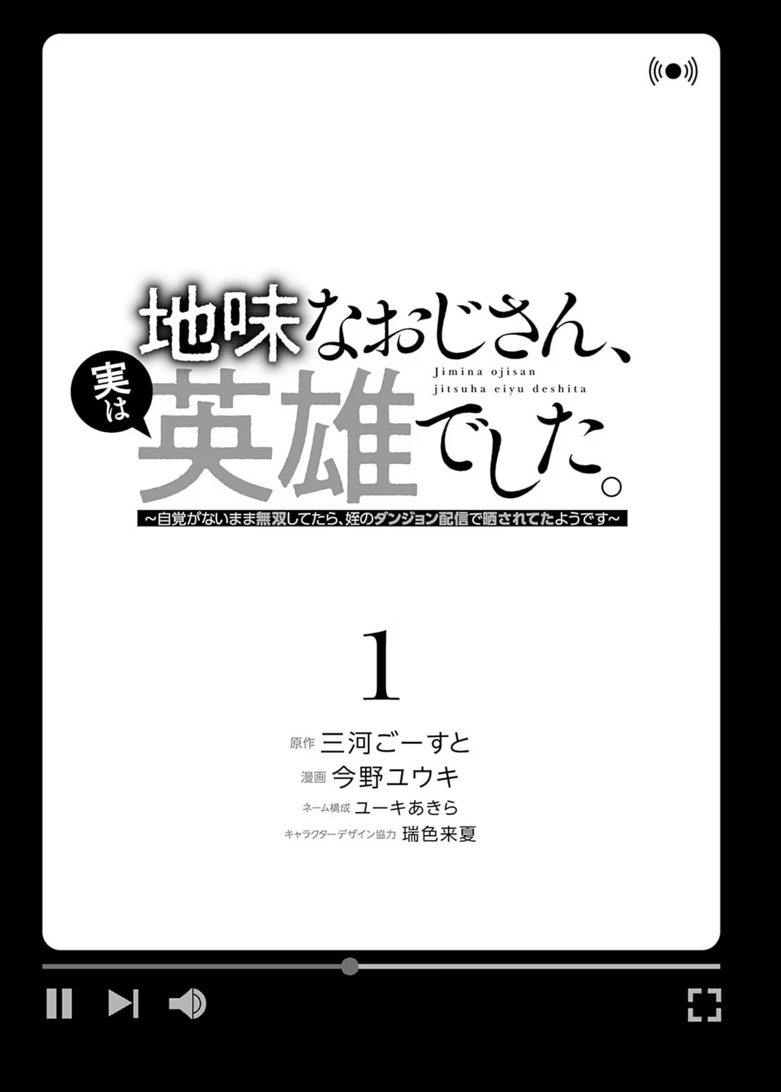 不起眼的大叔。其實是英雄。 · 3
