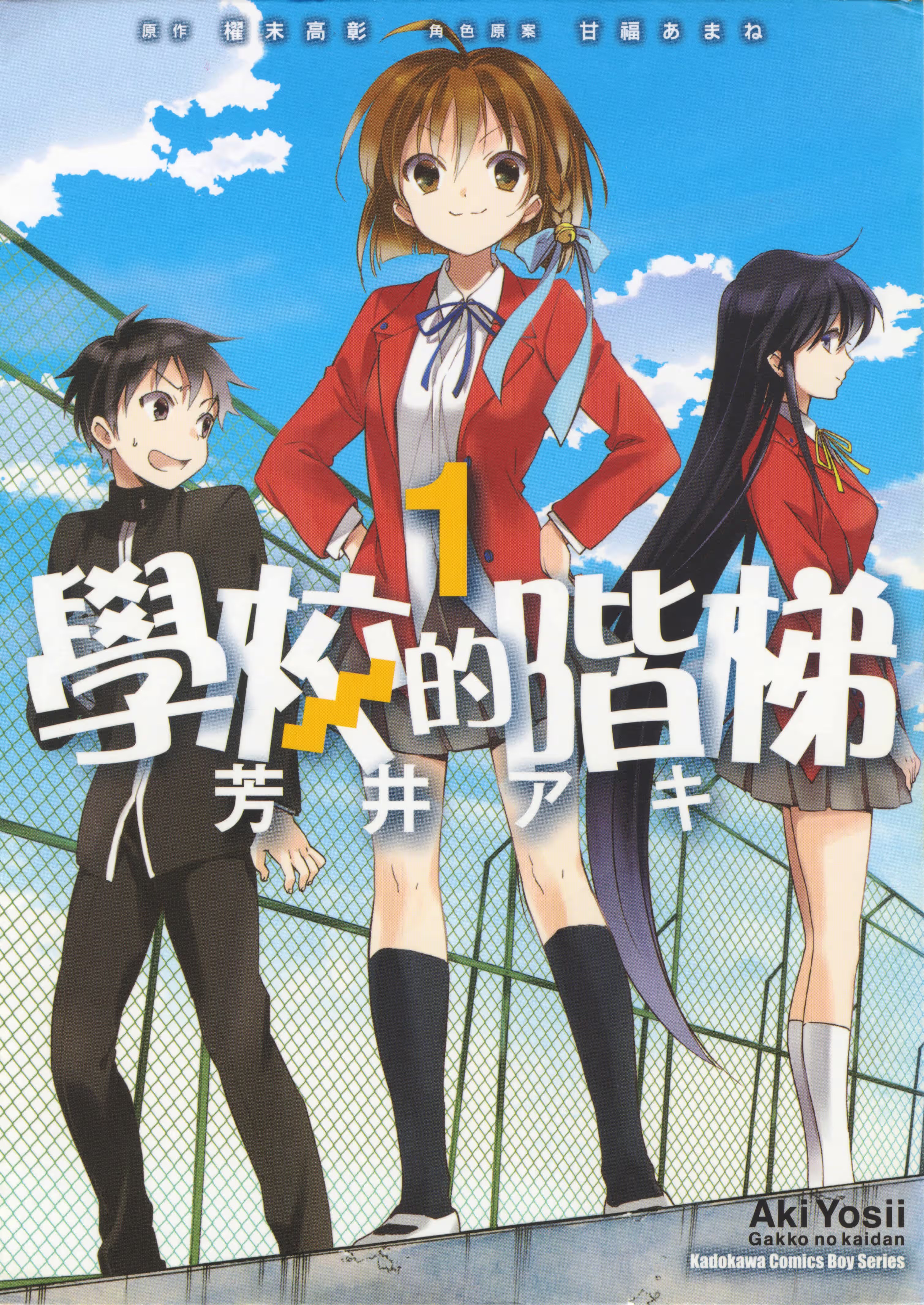 学校的阶梯 (Bilimanga #1481) · 7