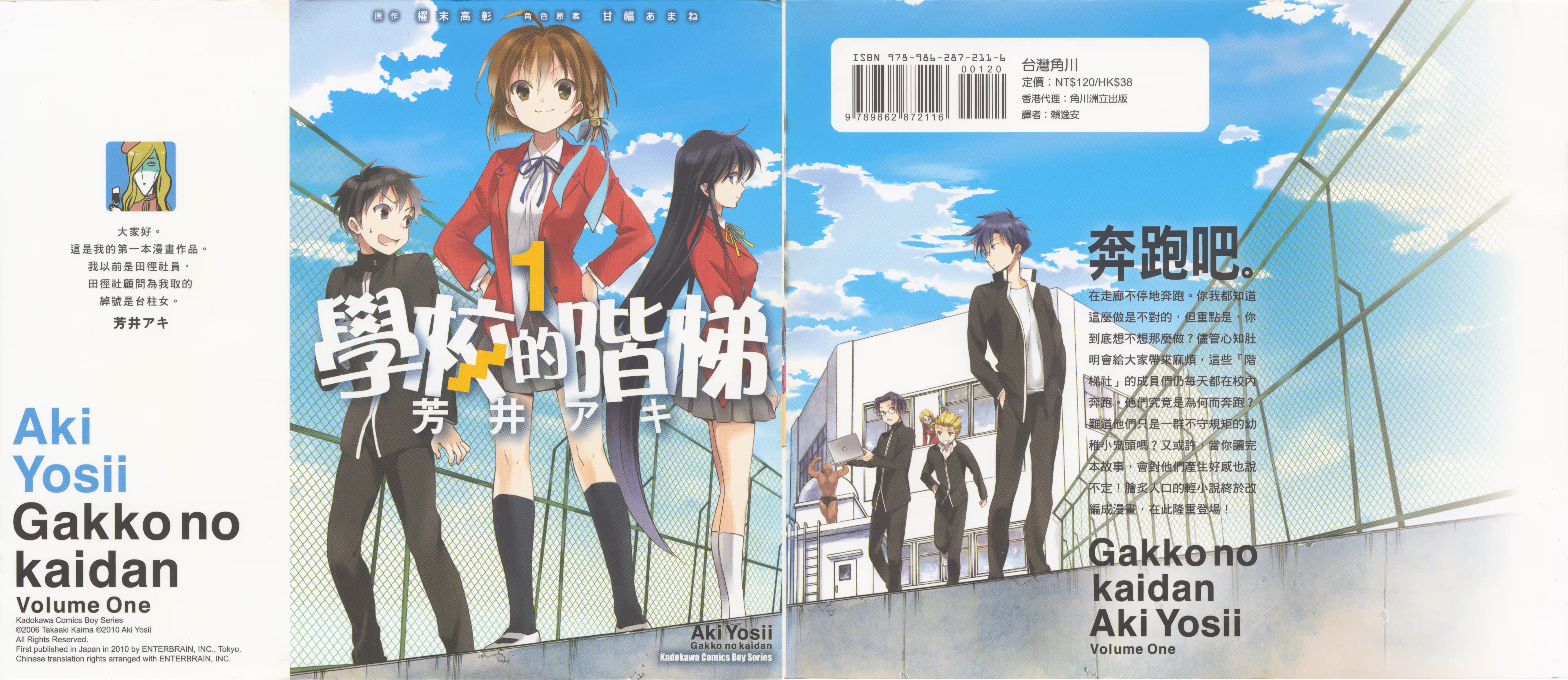 学校的阶梯 (Bilimanga #1481) · 4