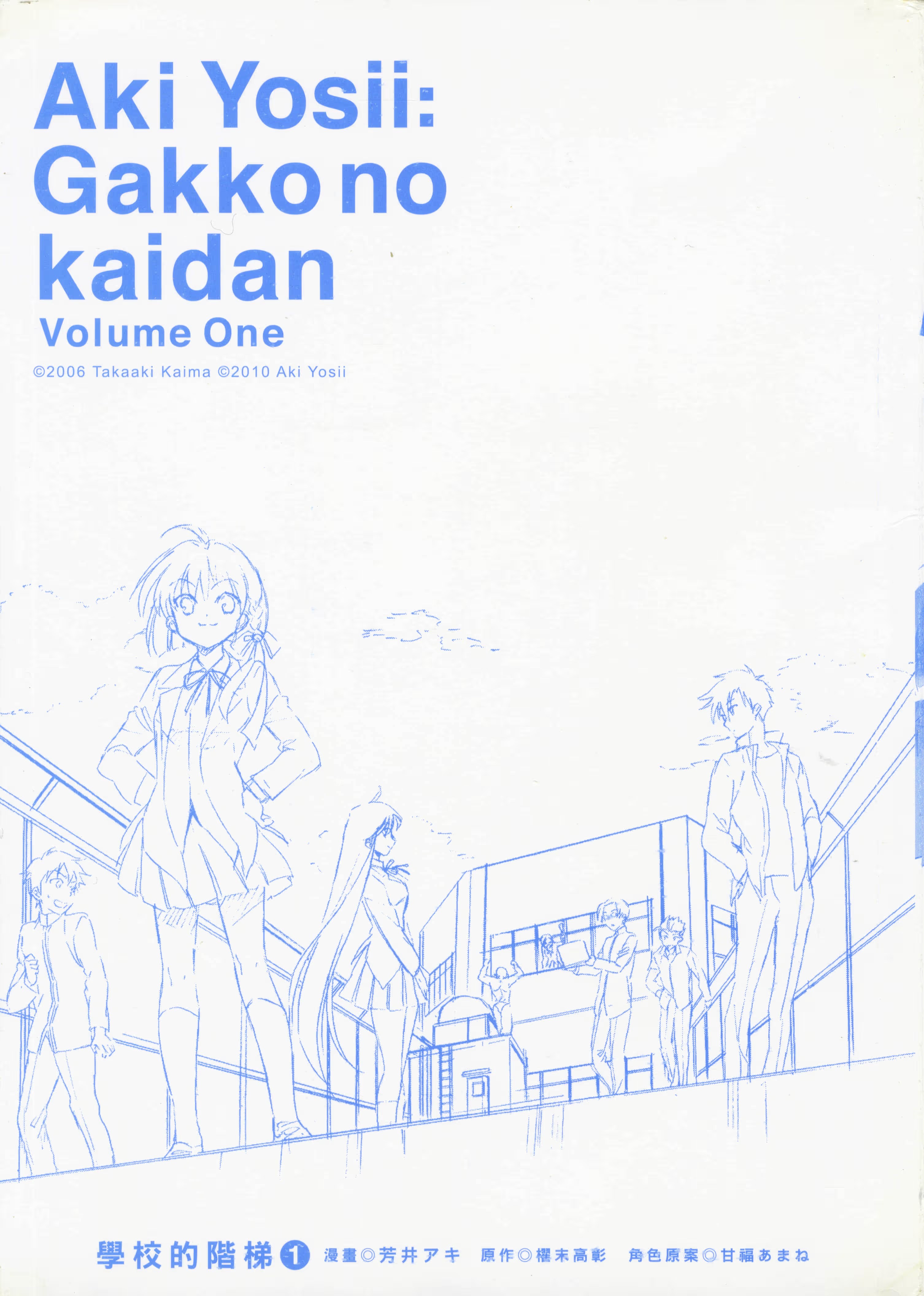 学校的阶梯 (Bilimanga #1481) · 8