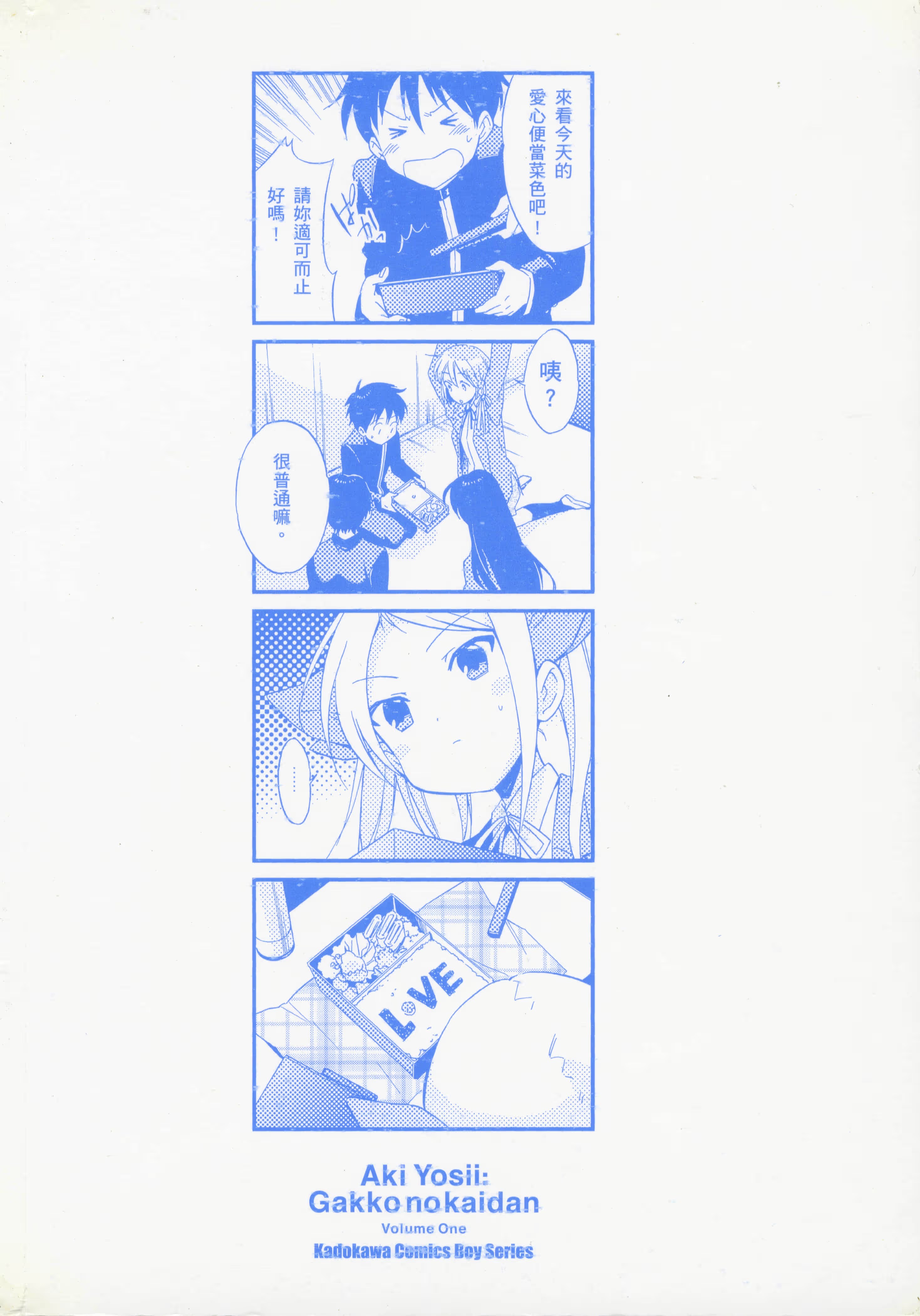 学校的阶梯 (Bilimanga #1481) · 9
