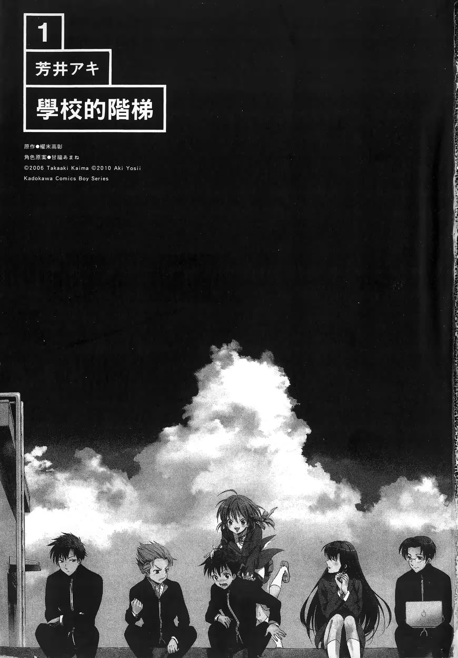 学校的阶梯 (Bilimanga #1481) · 6