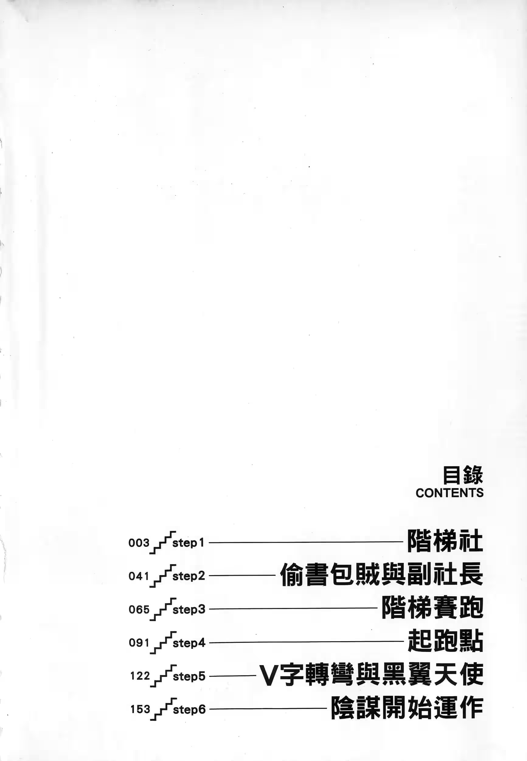 学校的阶梯 (Bilimanga #1481) · 10