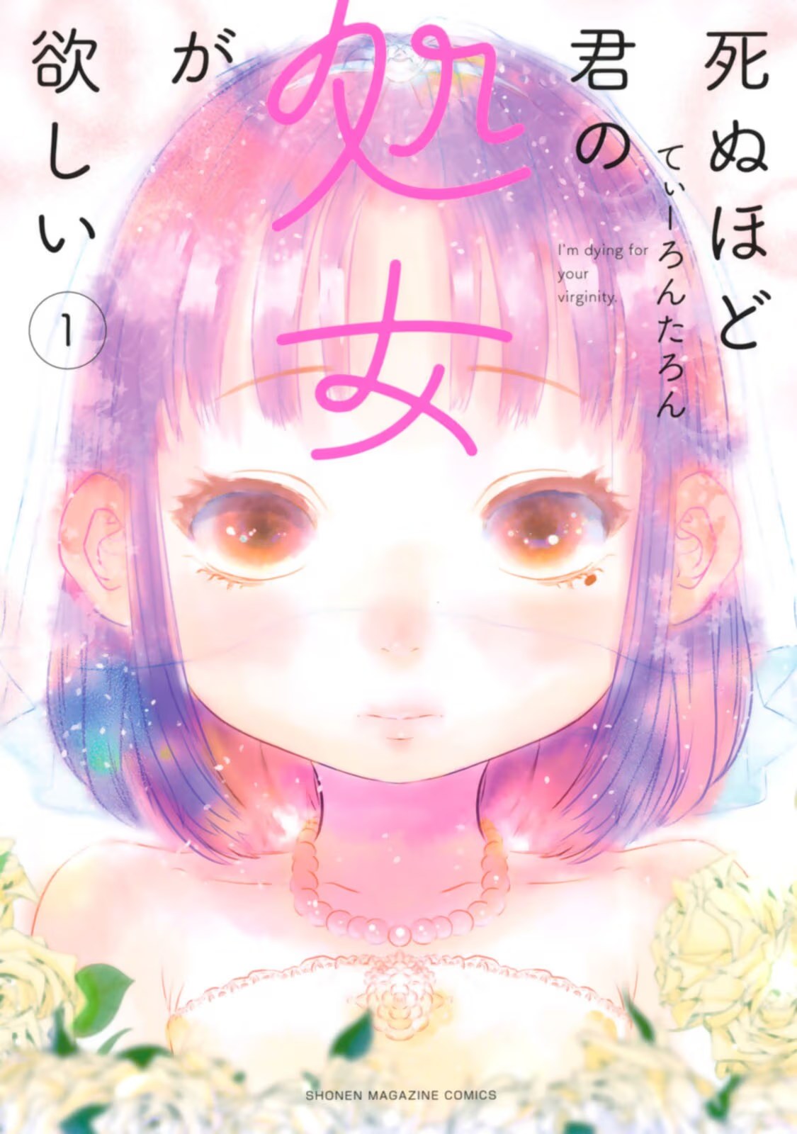 死都想要你的第一次 (Bilimanga #1482) · 3