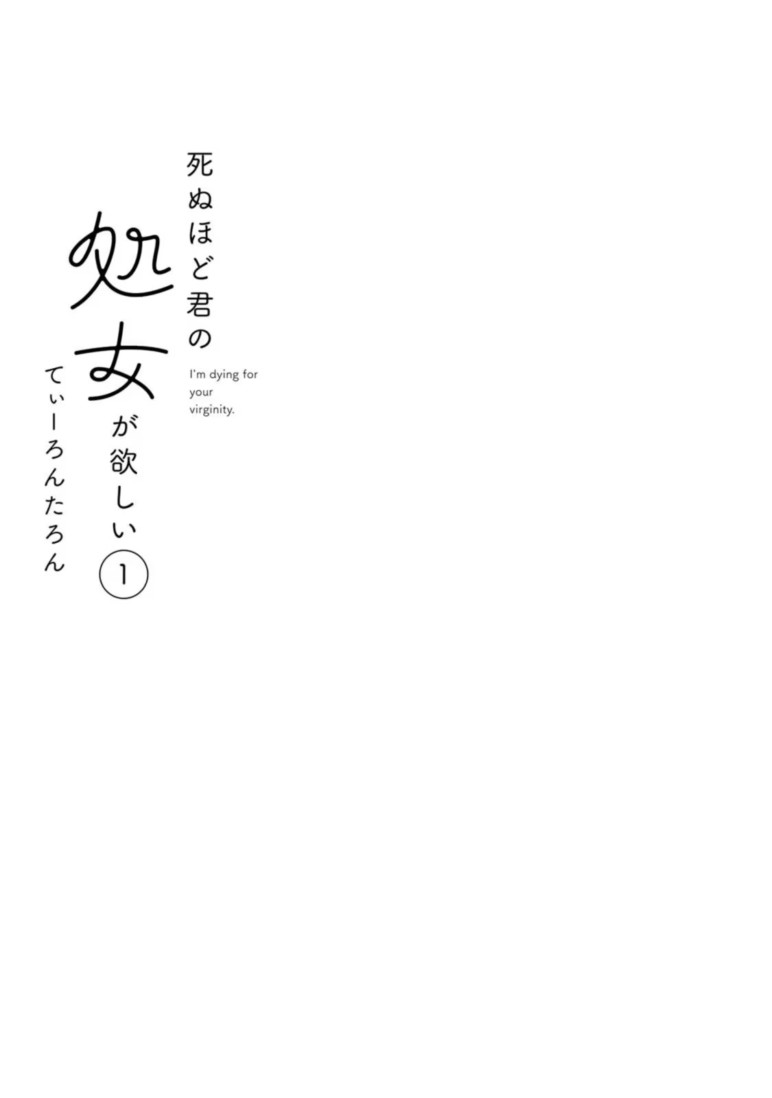 死都想要你的第一次 (Bilimanga #1482) · 4