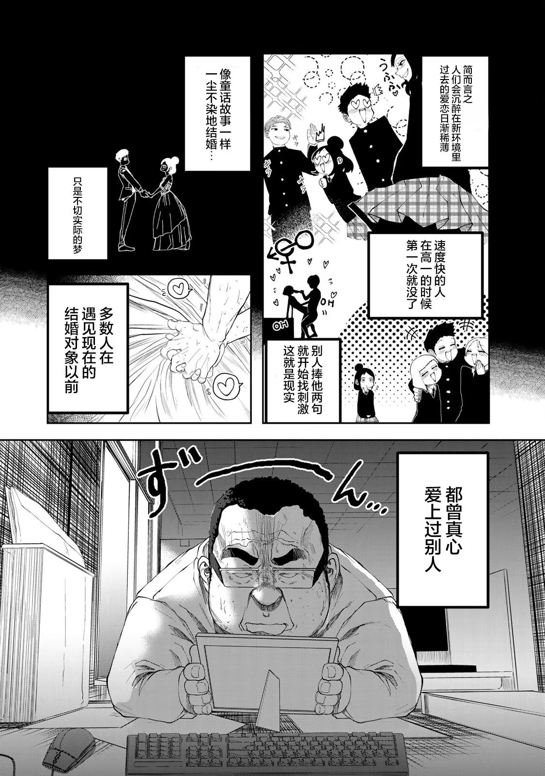 死都想要你的第一次 (Bilimanga #1482) · 10