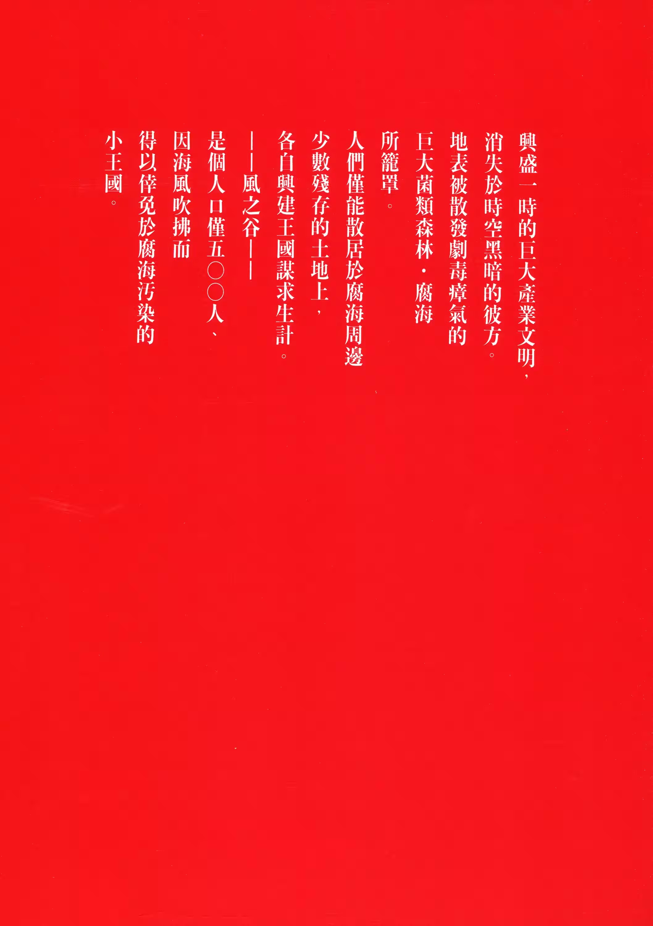 风之谷 · 7