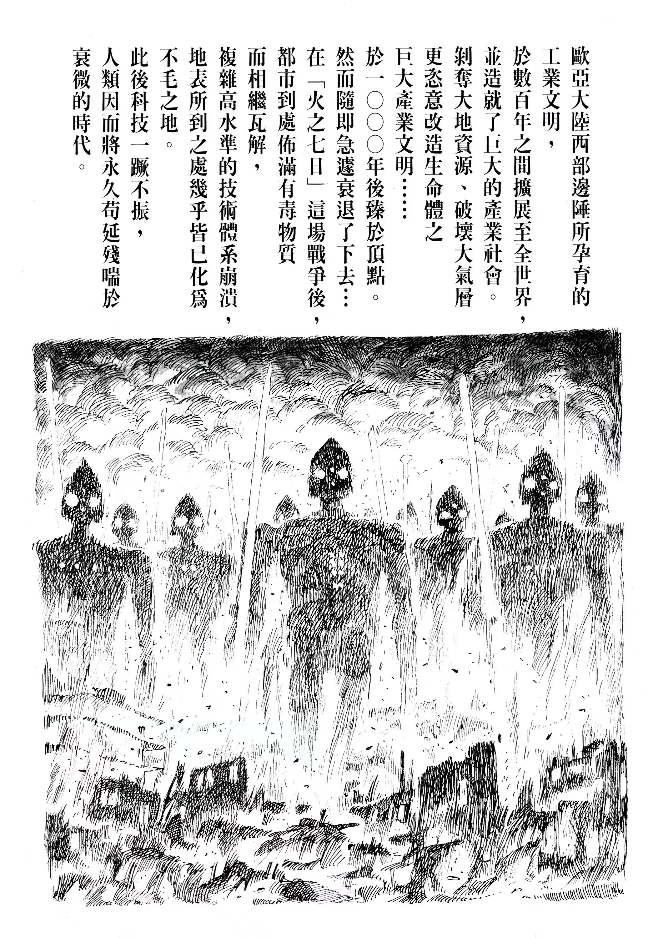风之谷 · 9