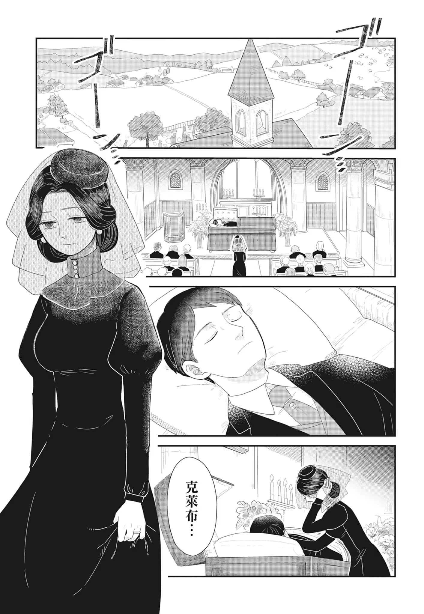 快乐女巫生活 ～贝尔巴兹尔的三个寡妇～ (Bilimanga #1484) · 7