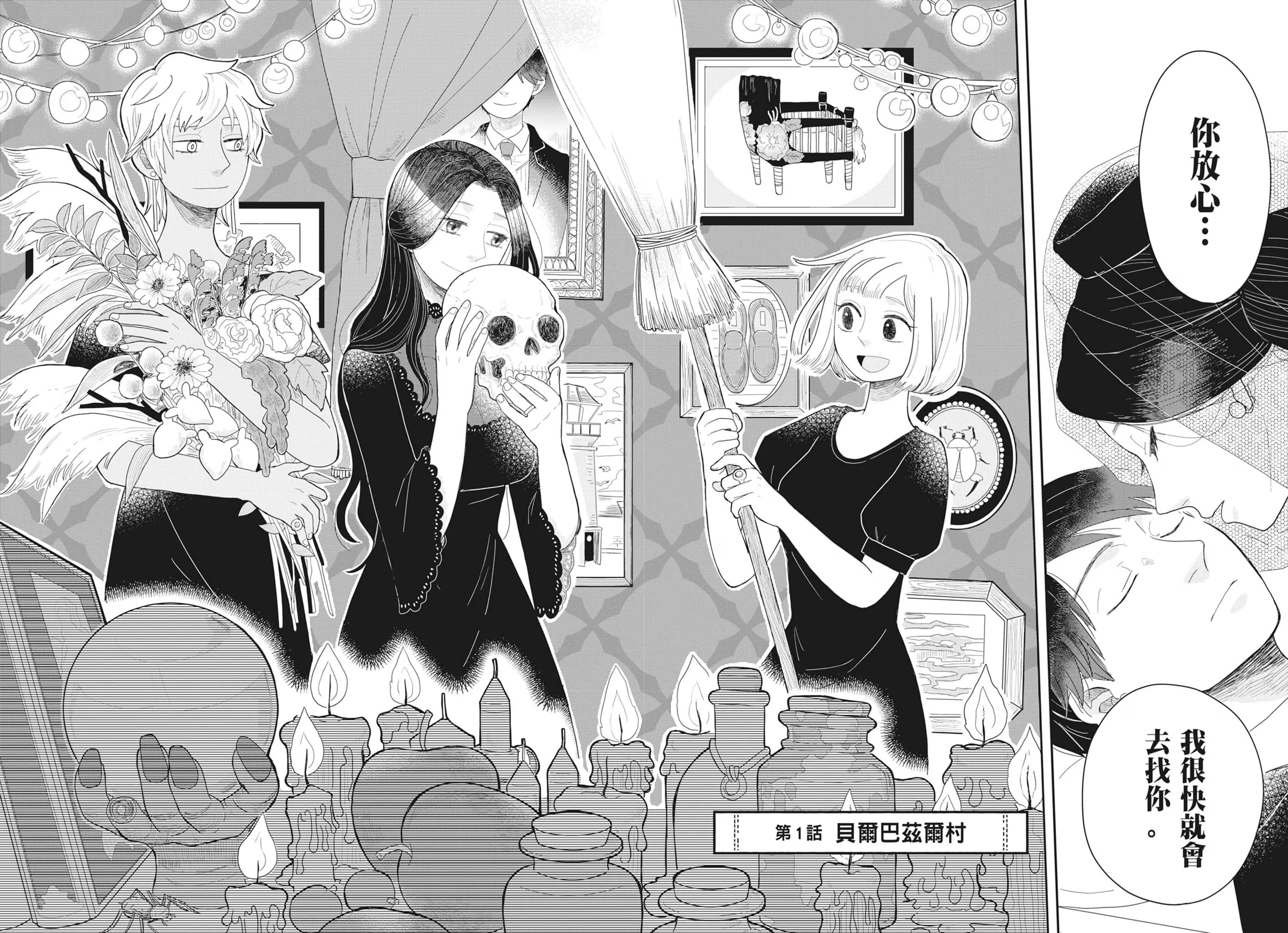 快乐女巫生活 ～贝尔巴兹尔的三个寡妇～ (Bilimanga #1484) · 10