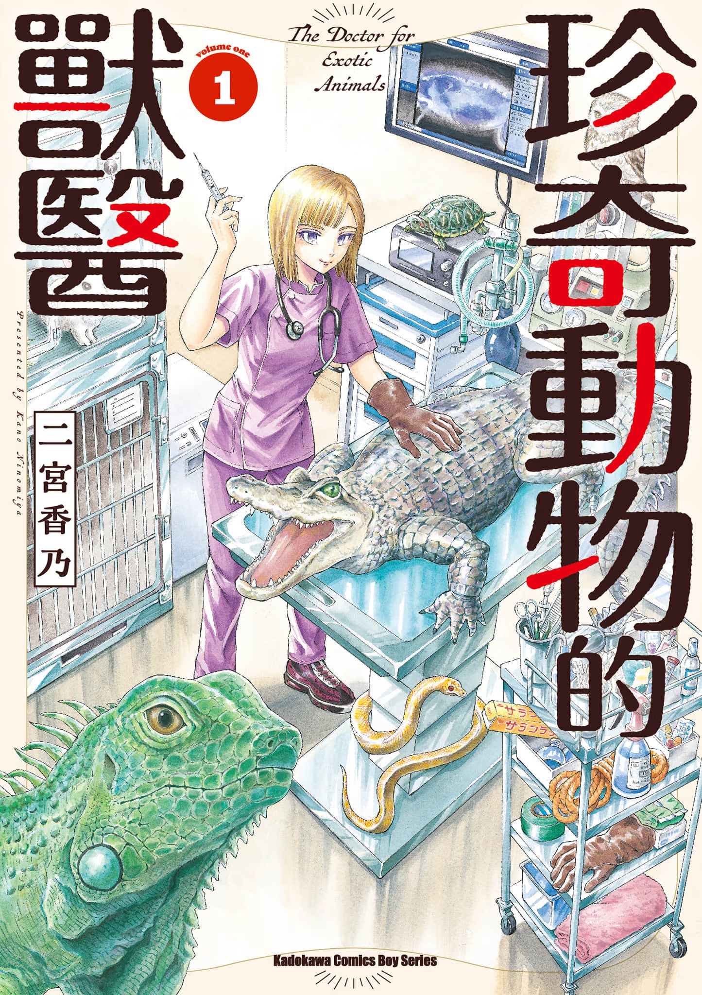 珍奇动物的兽医 (Bilimanga #1485) · 5