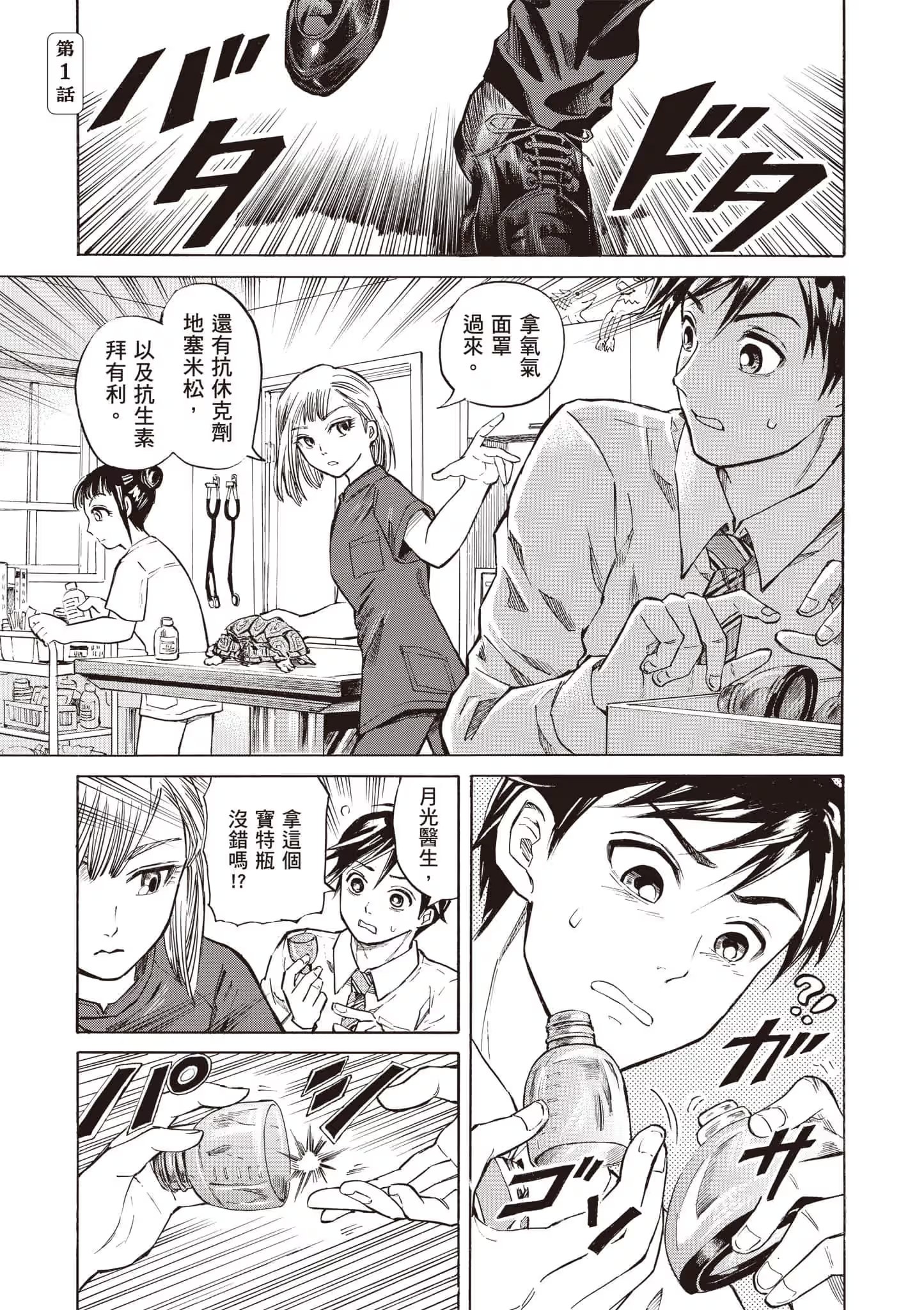 珍奇动物的兽医 (Bilimanga #1485) · 9