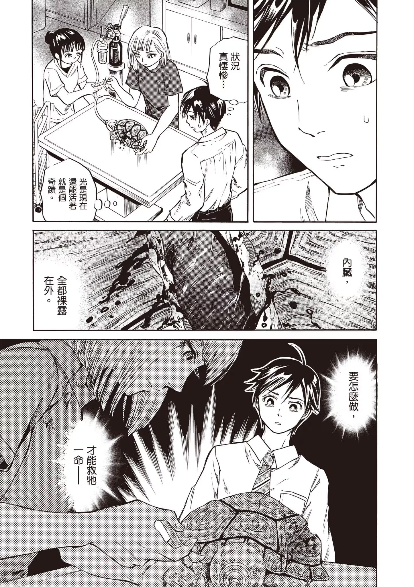 珍奇动物的兽医 (Bilimanga #1485) · 10