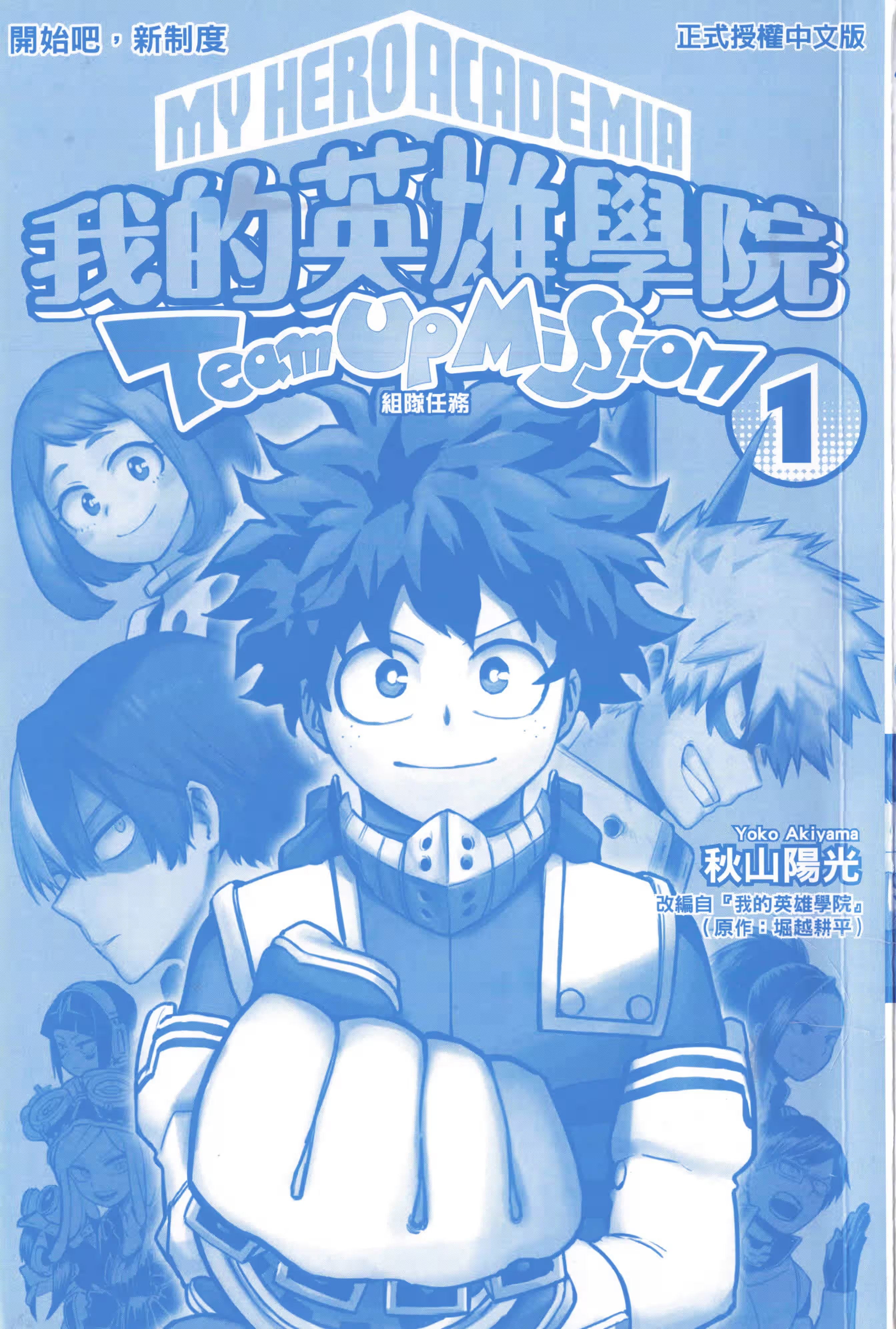 我的英雄学院 组队任务 (Bilimanga #1486) · 8