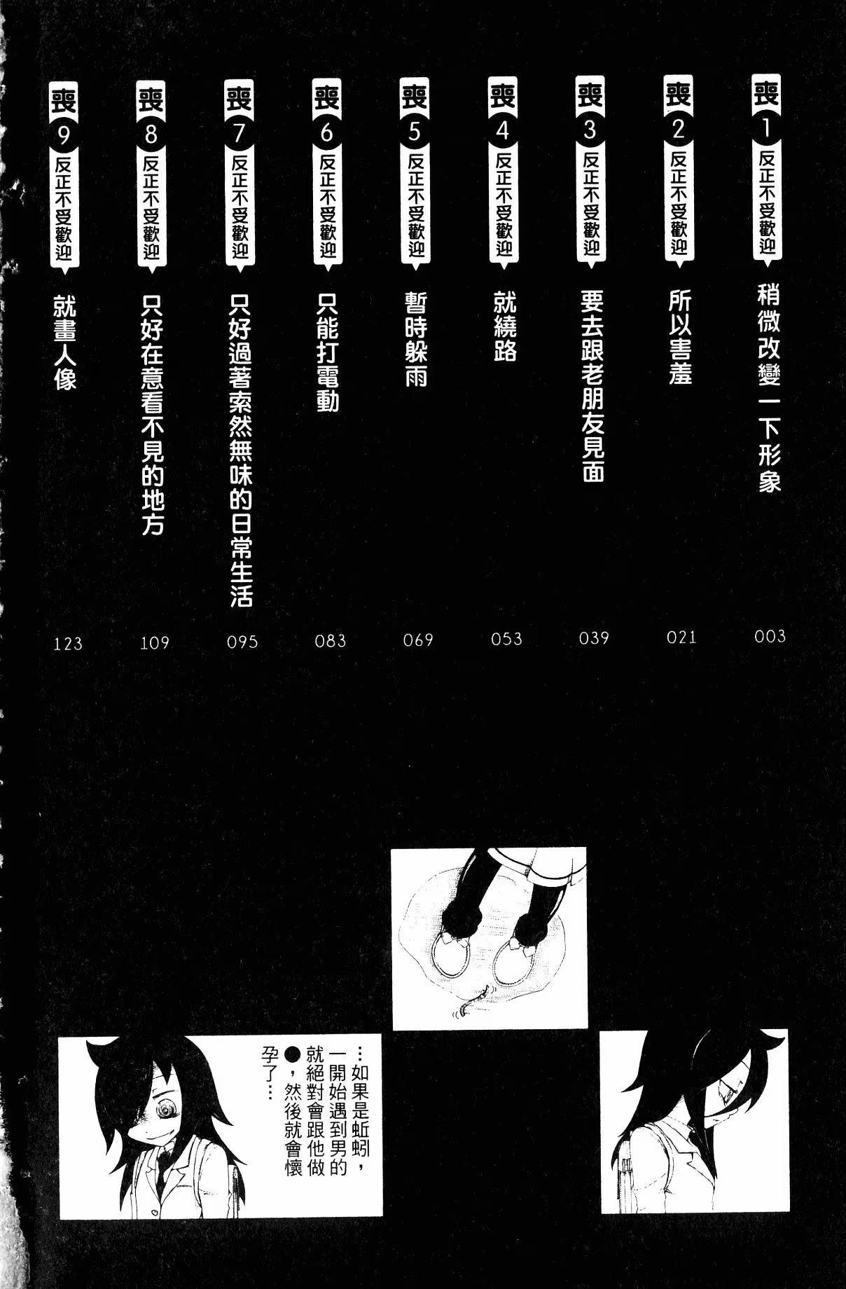 我不受欢迎，怎么想都是你们的错！ (Bilimanga #1487) · 3