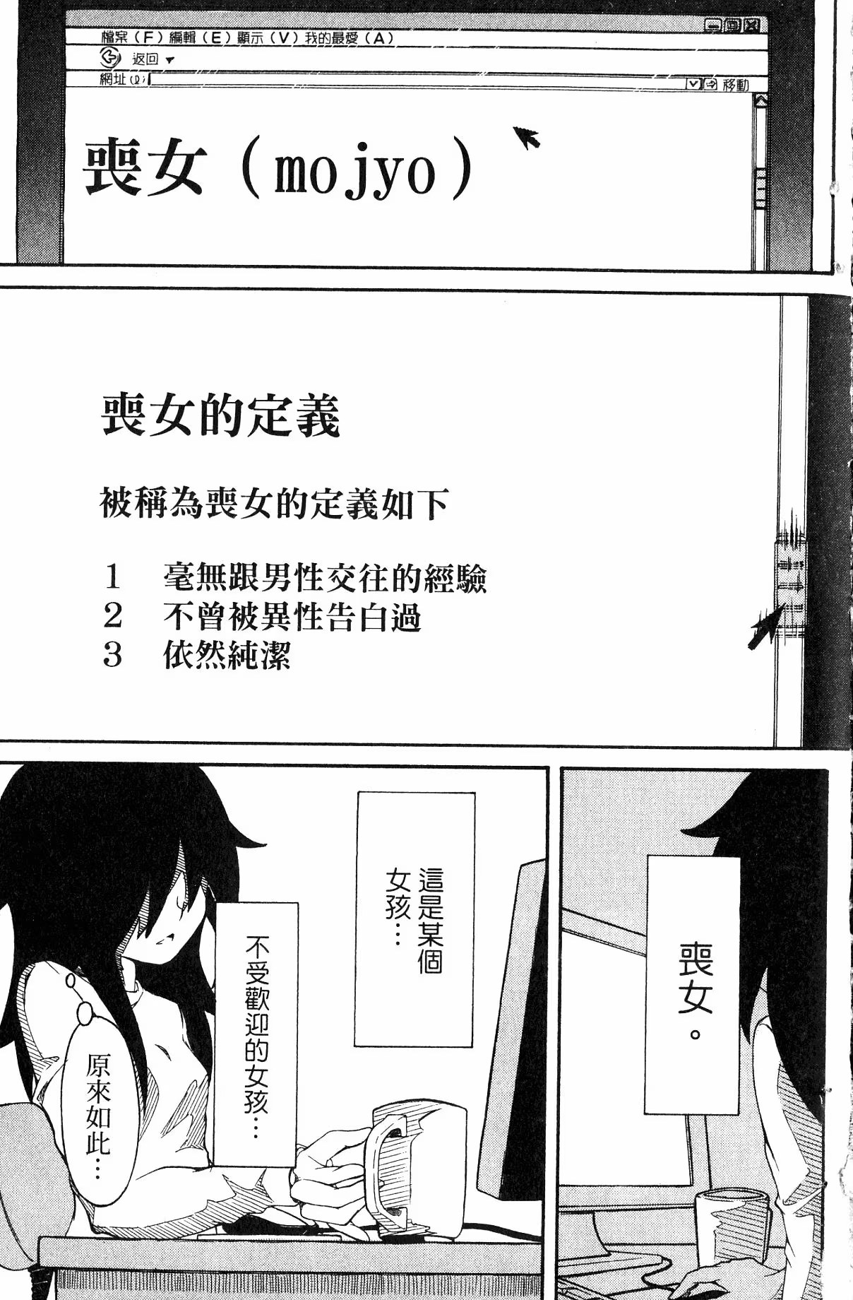 我不受欢迎，怎么想都是你们的错！ (Bilimanga #1487) · 9