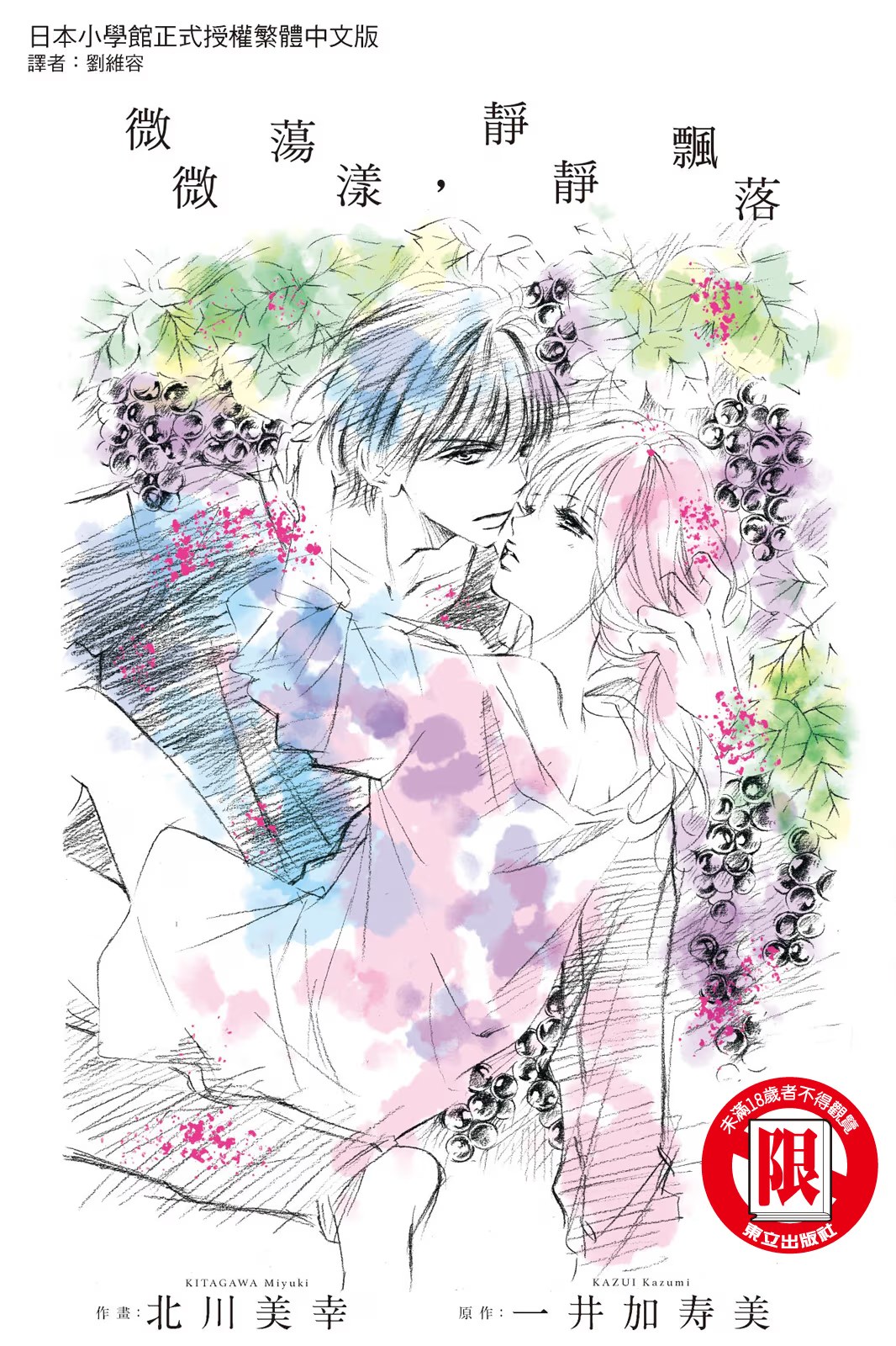 微微荡漾，静静飘落 (Bilimanga #1488) · 5