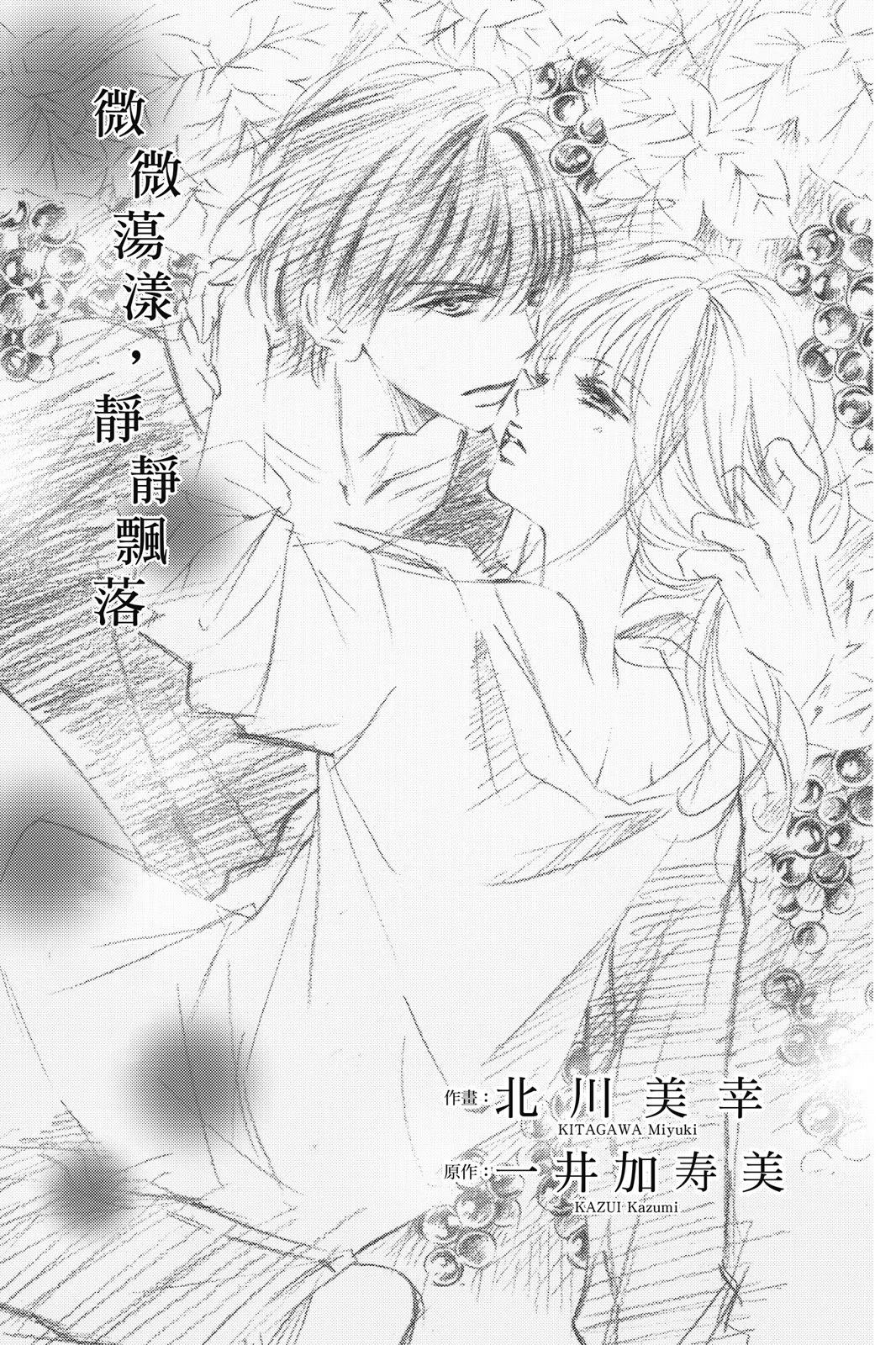 微微荡漾，静静飘落 (Bilimanga #1488) · 3