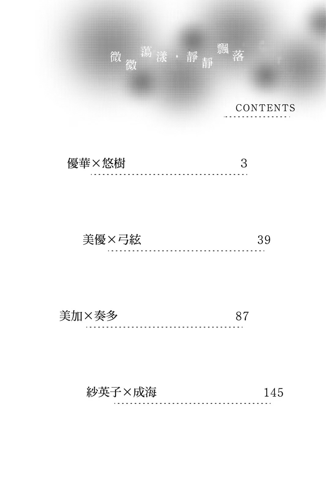 微微荡漾，静静飘落 (Bilimanga #1488) · 8