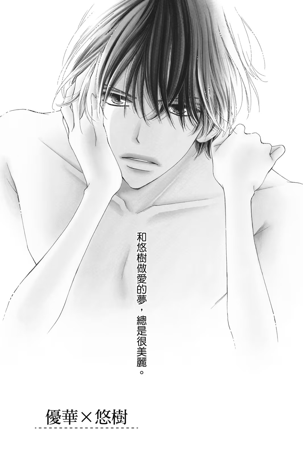 微微荡漾，静静飘落 (Bilimanga #1488) · 7